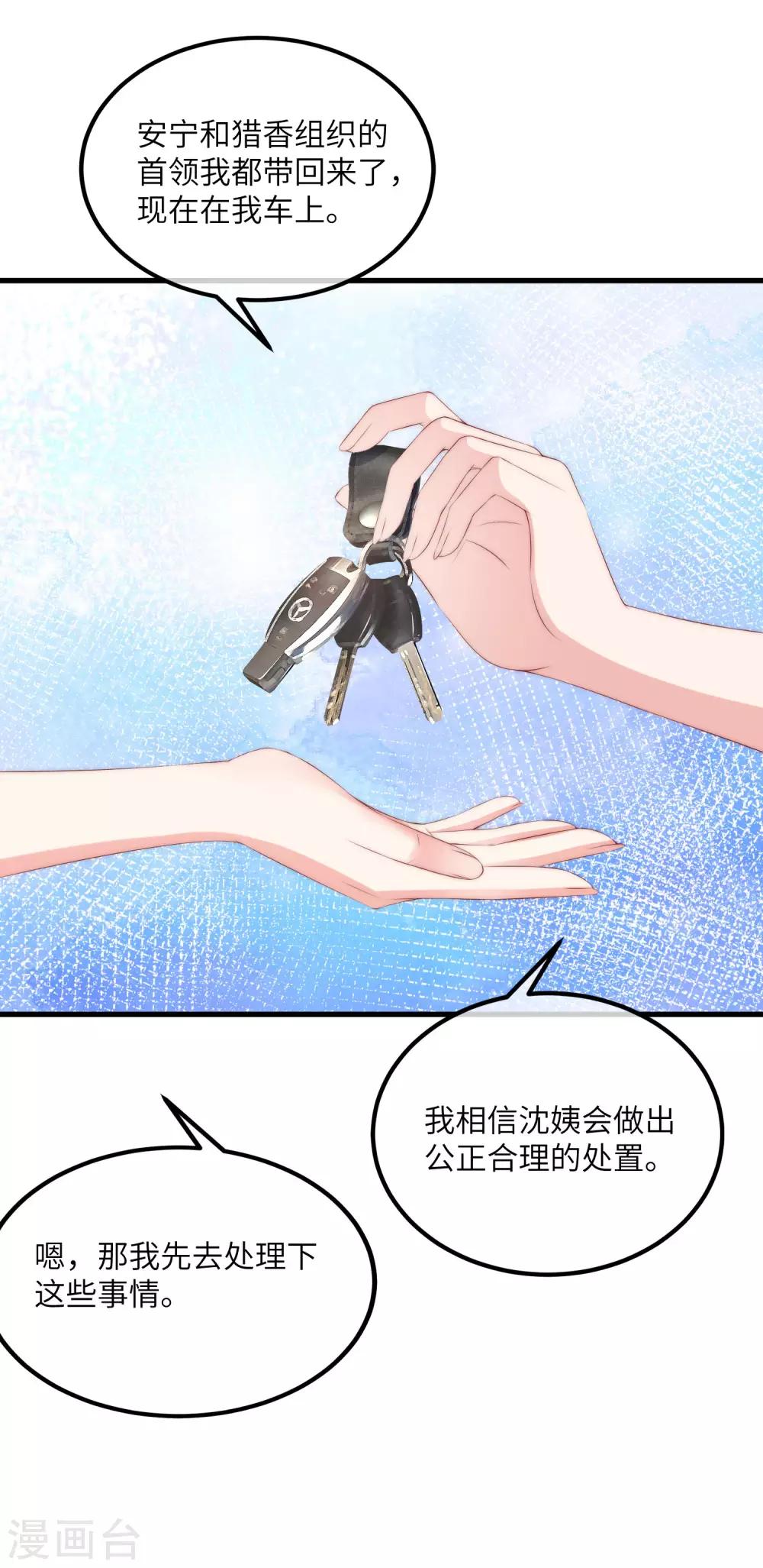第251话 火火被最信任的人利用了？31