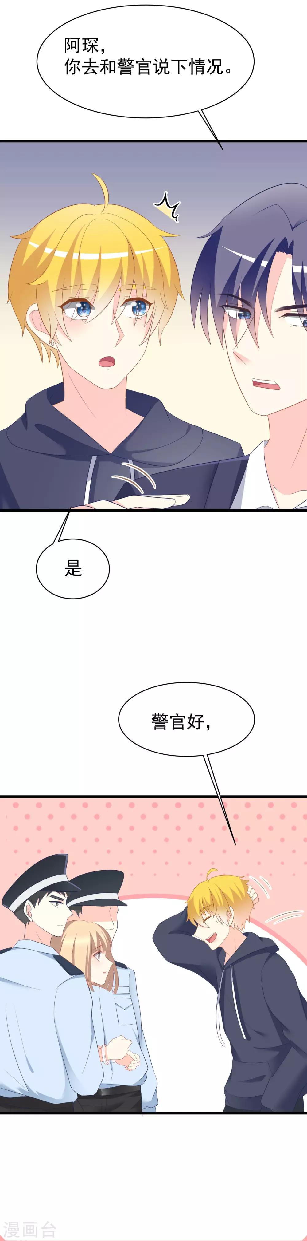 第66话 看你如何摆平这件事！11