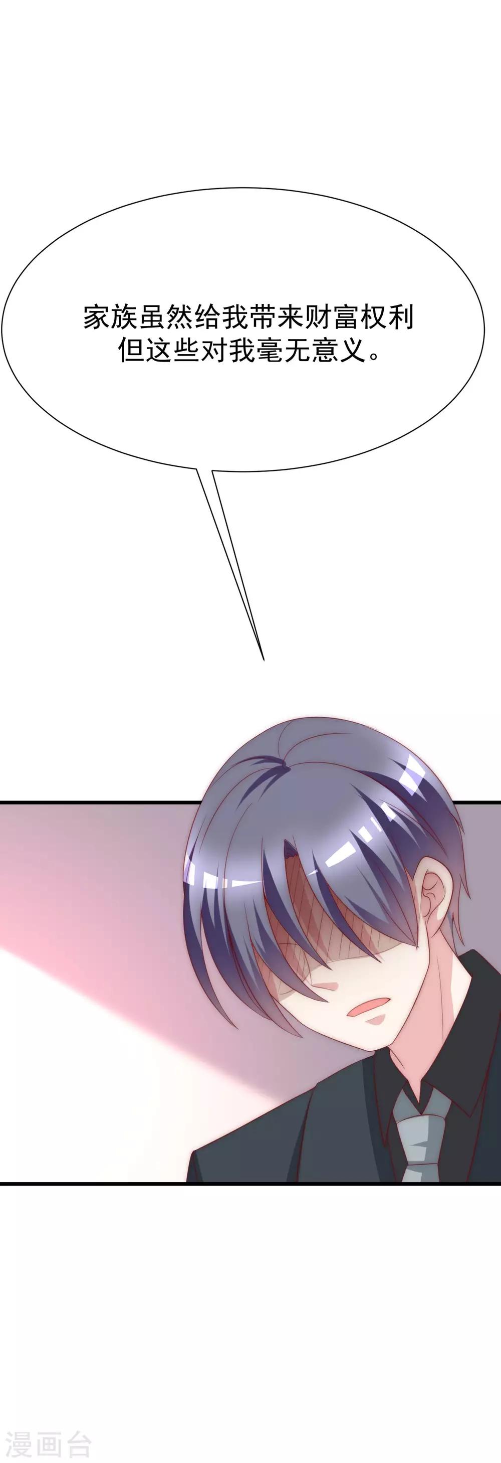 第121话 总裁大人在撩妹！11