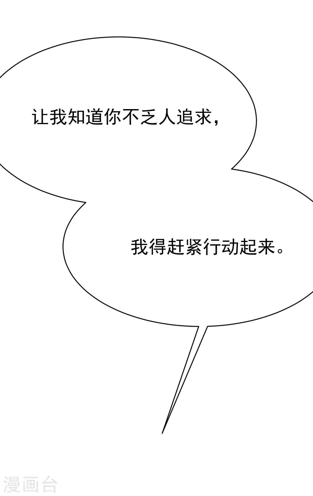 第138话 我不可能爱上这个男人54