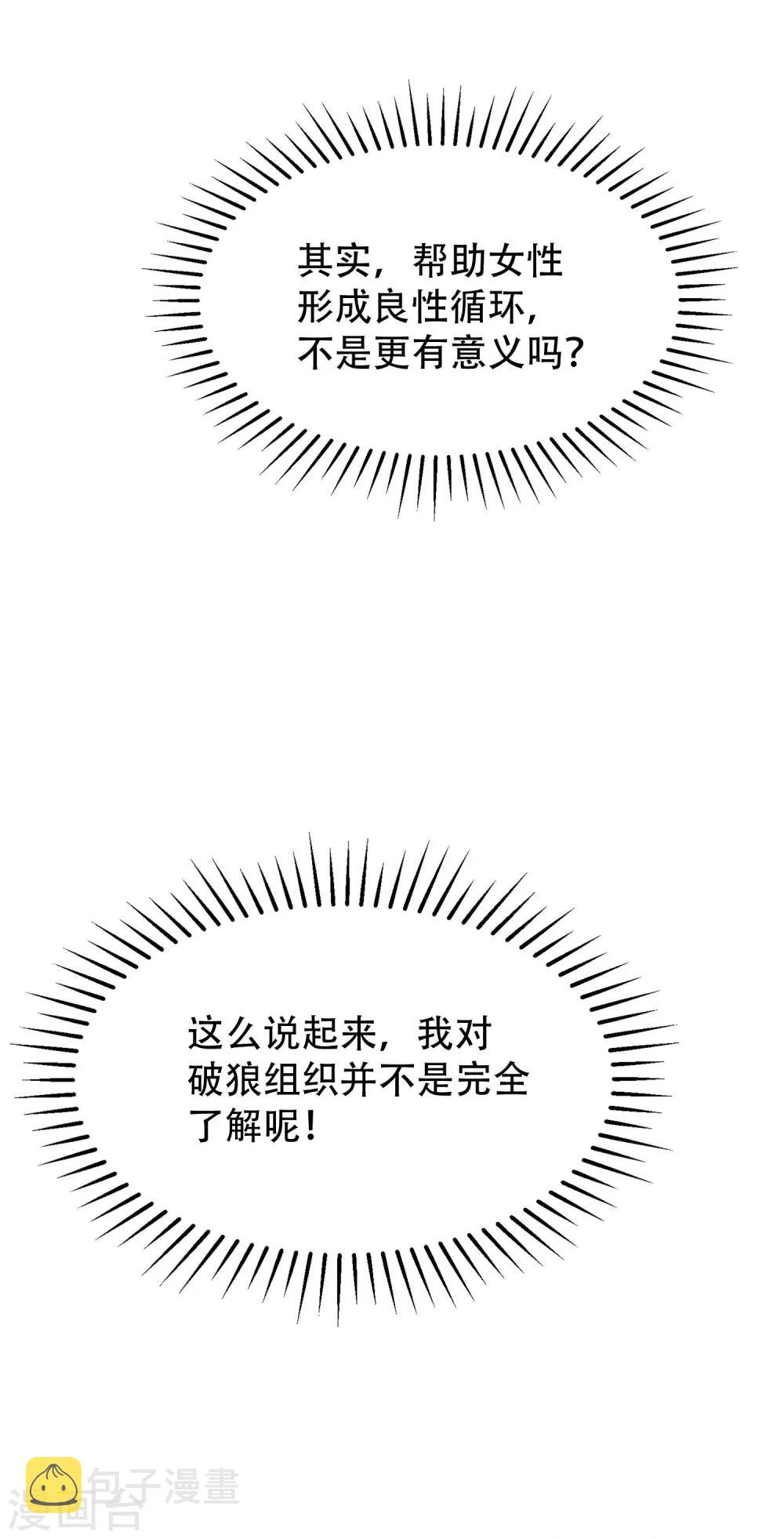 第244话 虐渣姐妹又要登场了！25