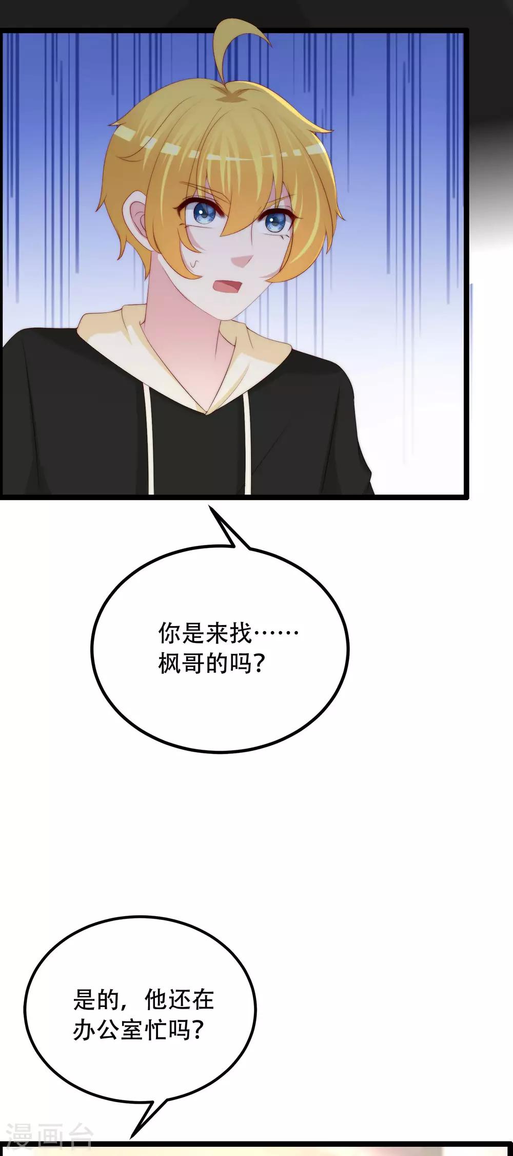 第257话 为什么都要阻拦我见江枫！36