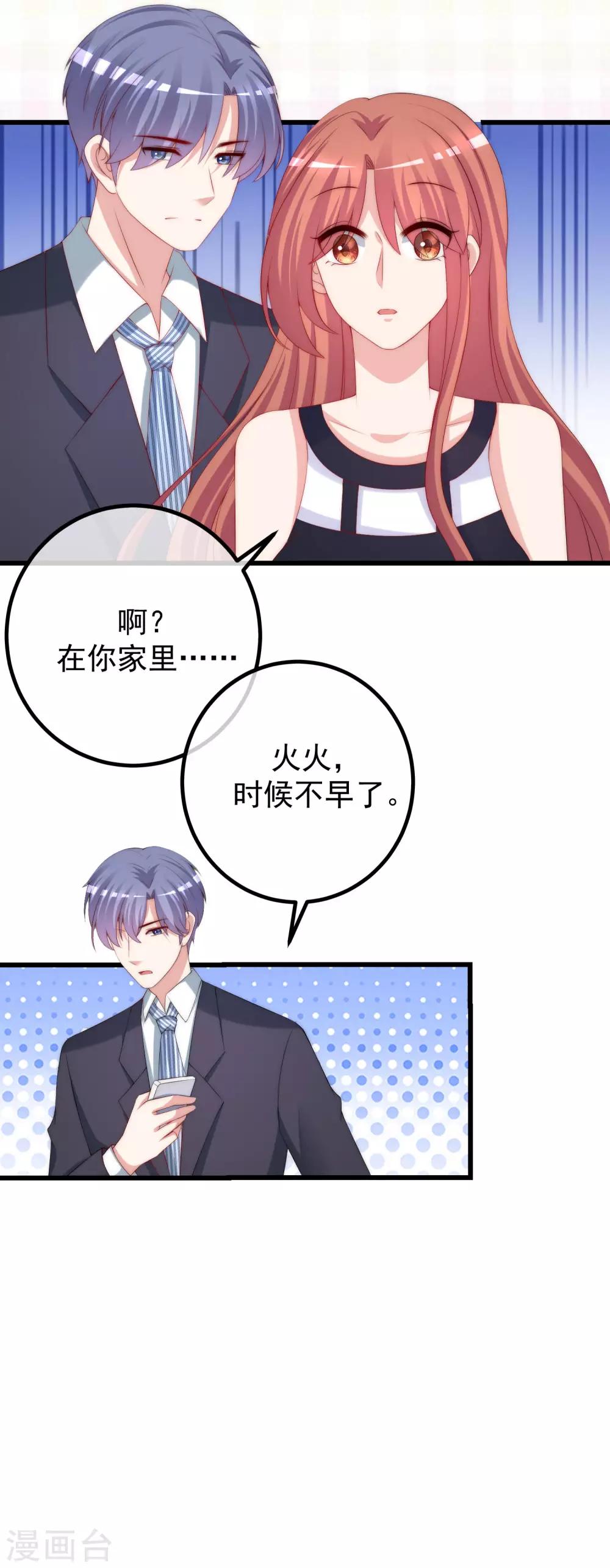 第228话 总裁带娃？画面太美了！22