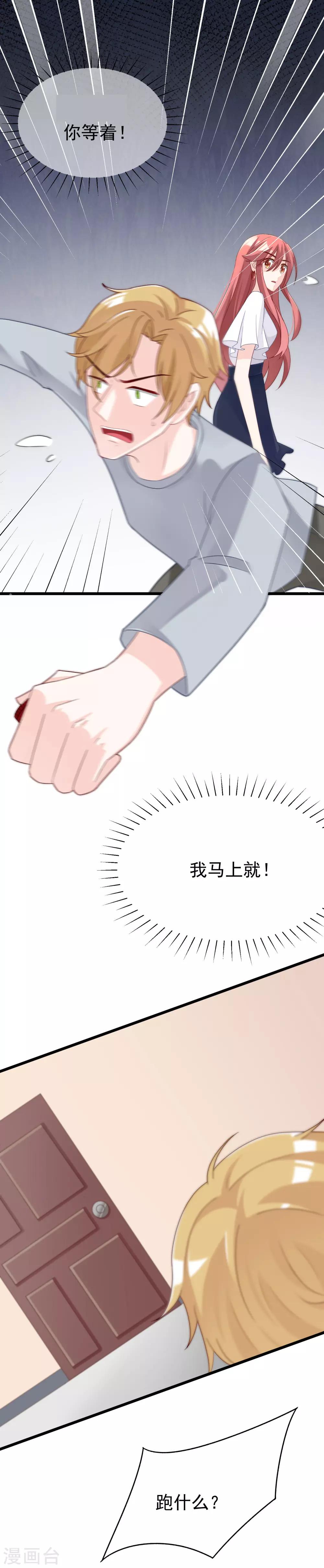 第45话 殴打贱男，是我的人生乐趣12