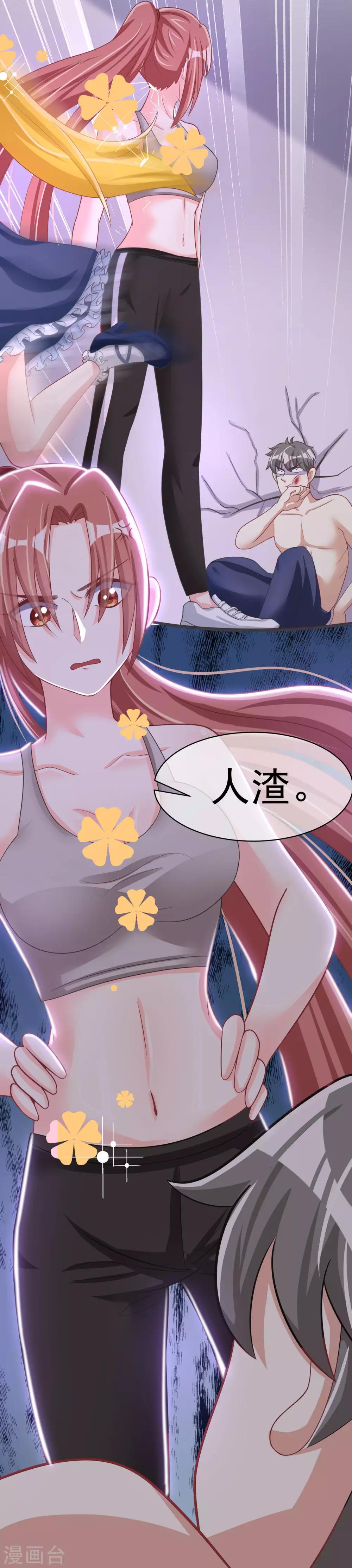 第31话 就应该暴打渣男一顿13