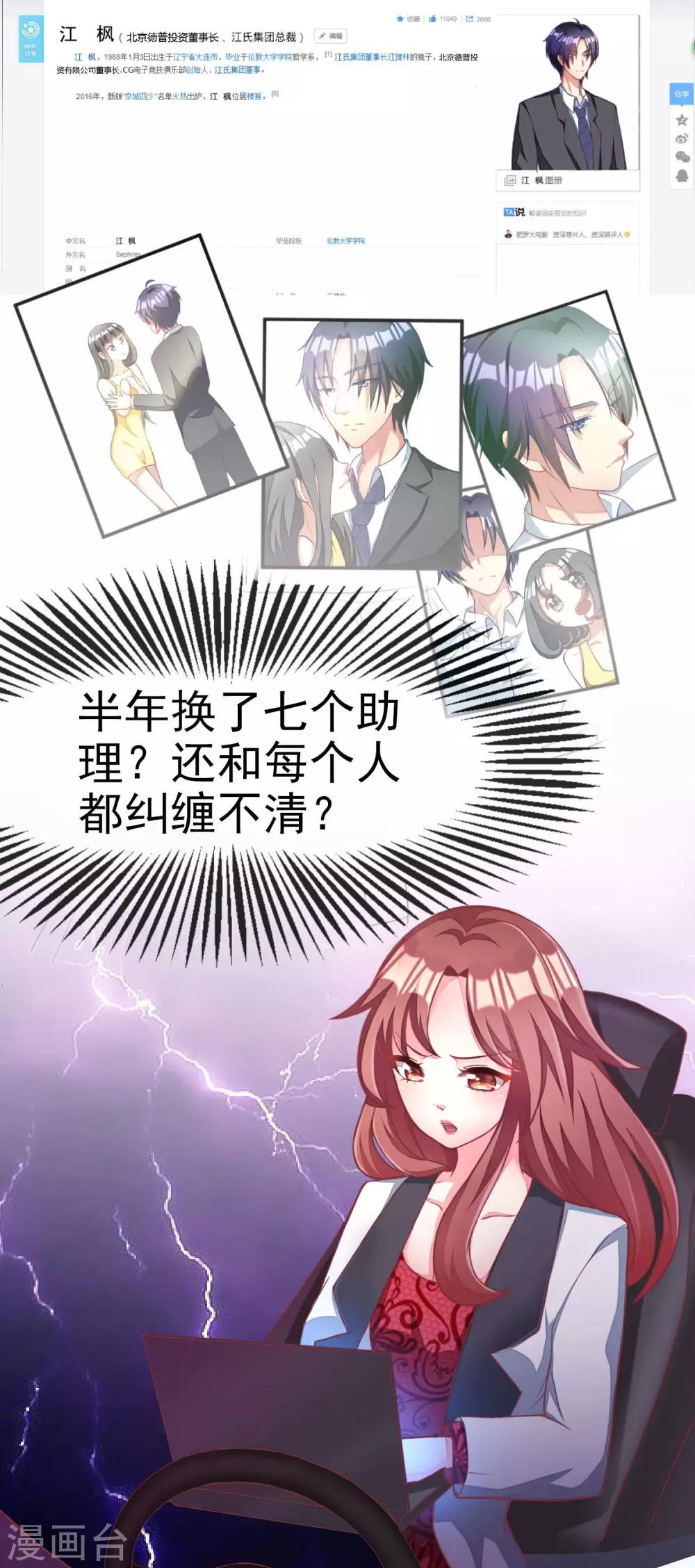 第1话 惩罚渣男，不能手软17