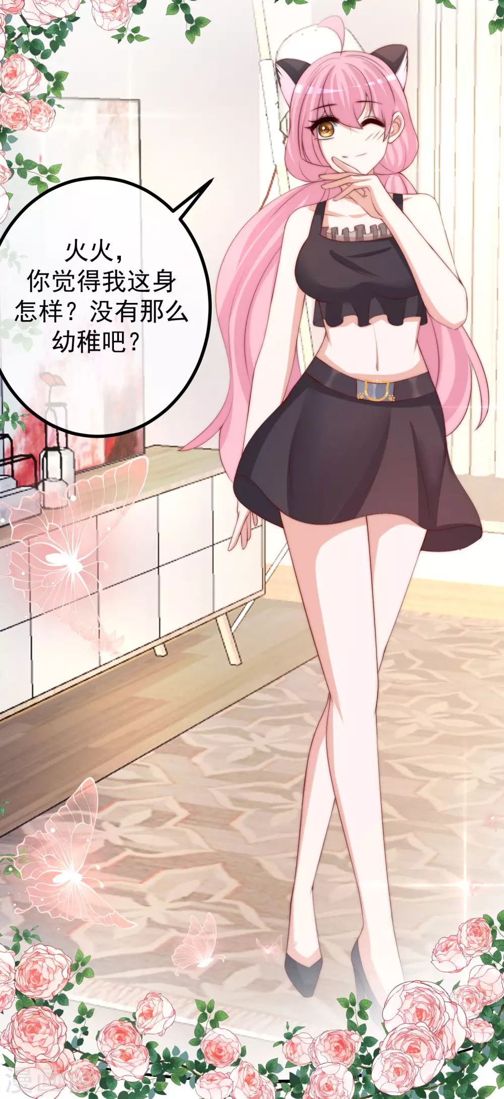 第272话 柳依依你玩真的？！18
