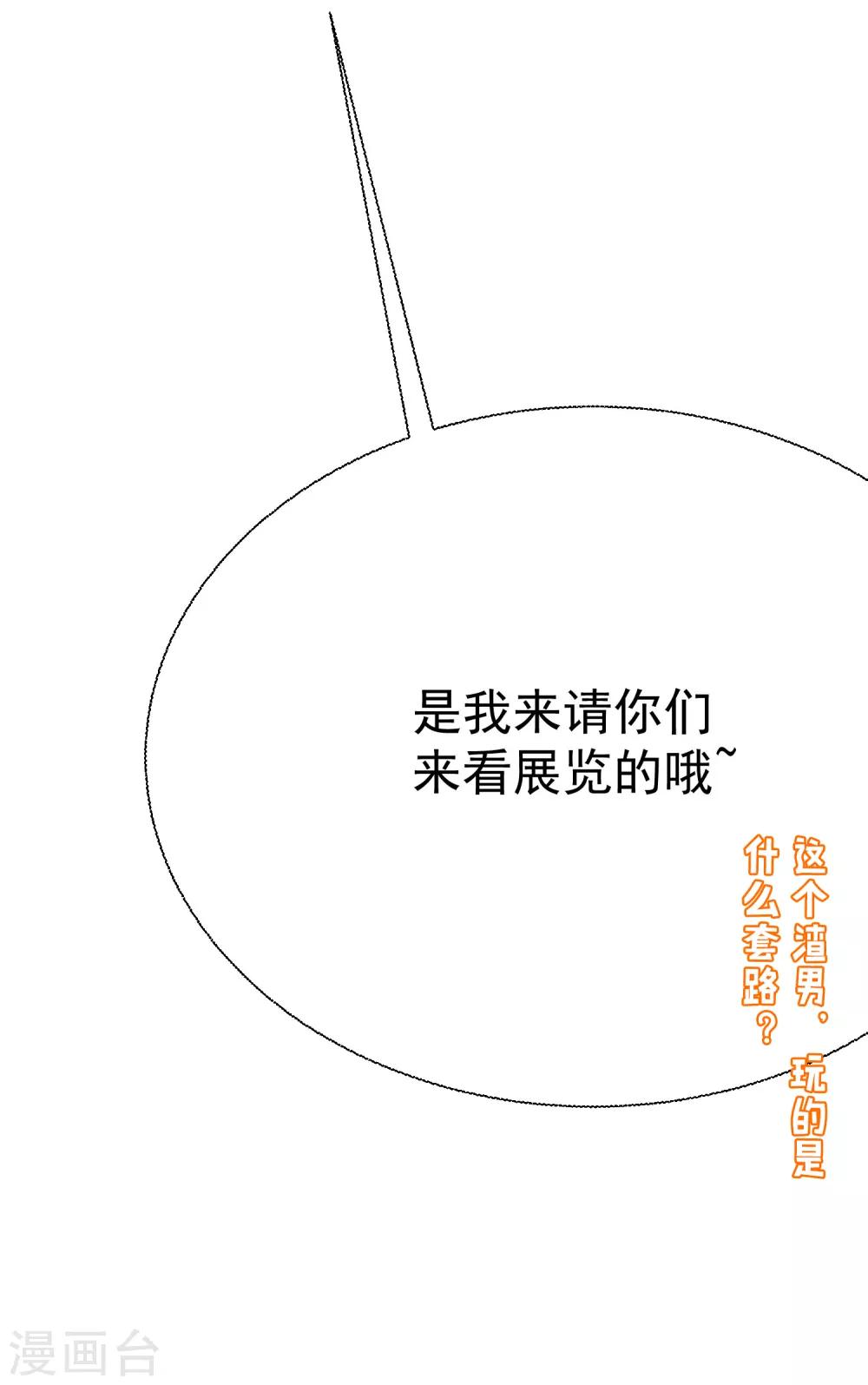 第136话 这个渣男玩的什么套路？！64