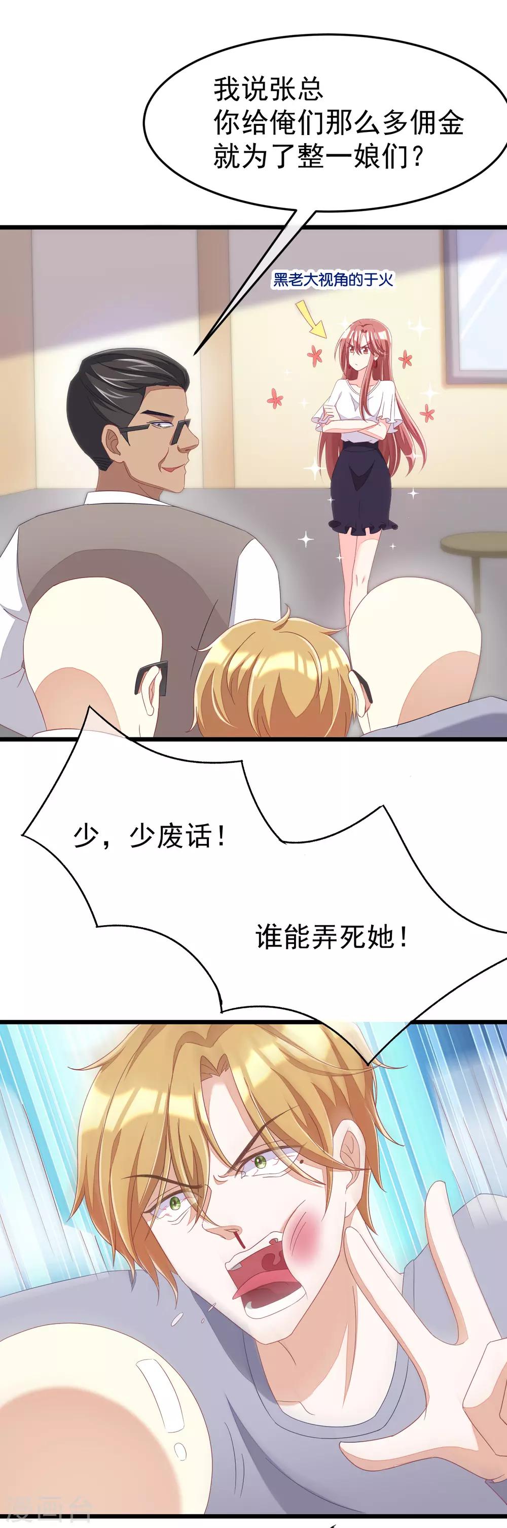 第45话 殴打贱男，是我的人生乐趣22
