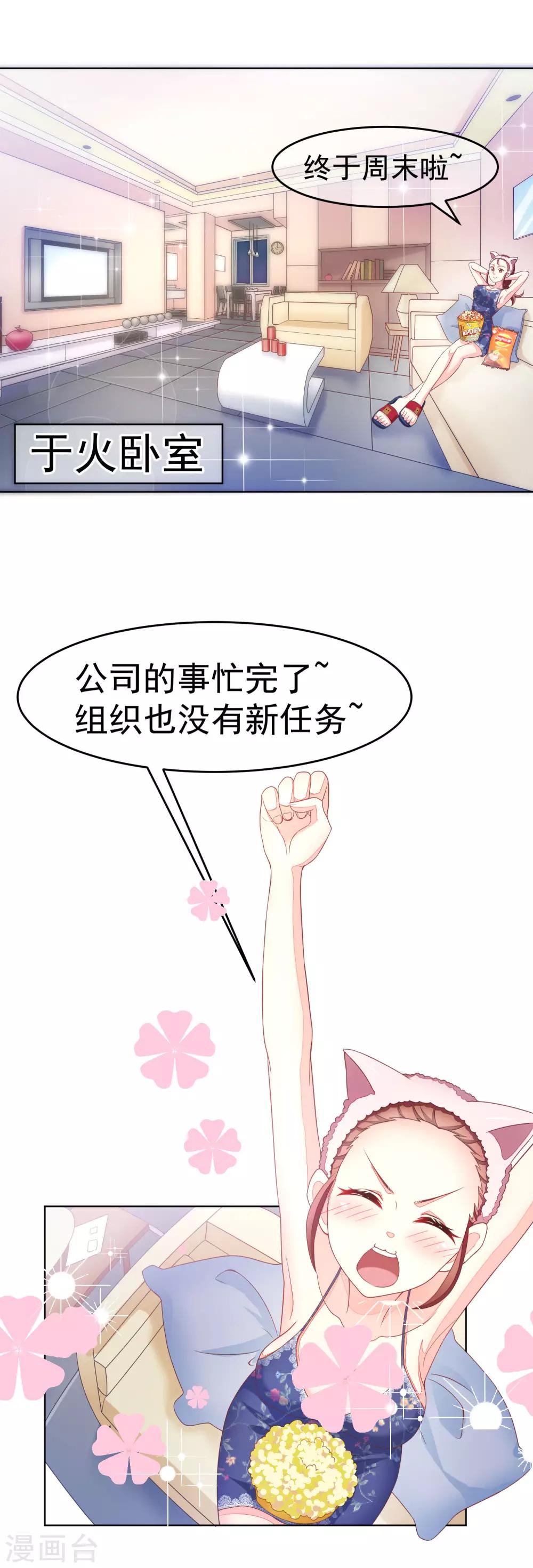 第11话 总裁来我家？1