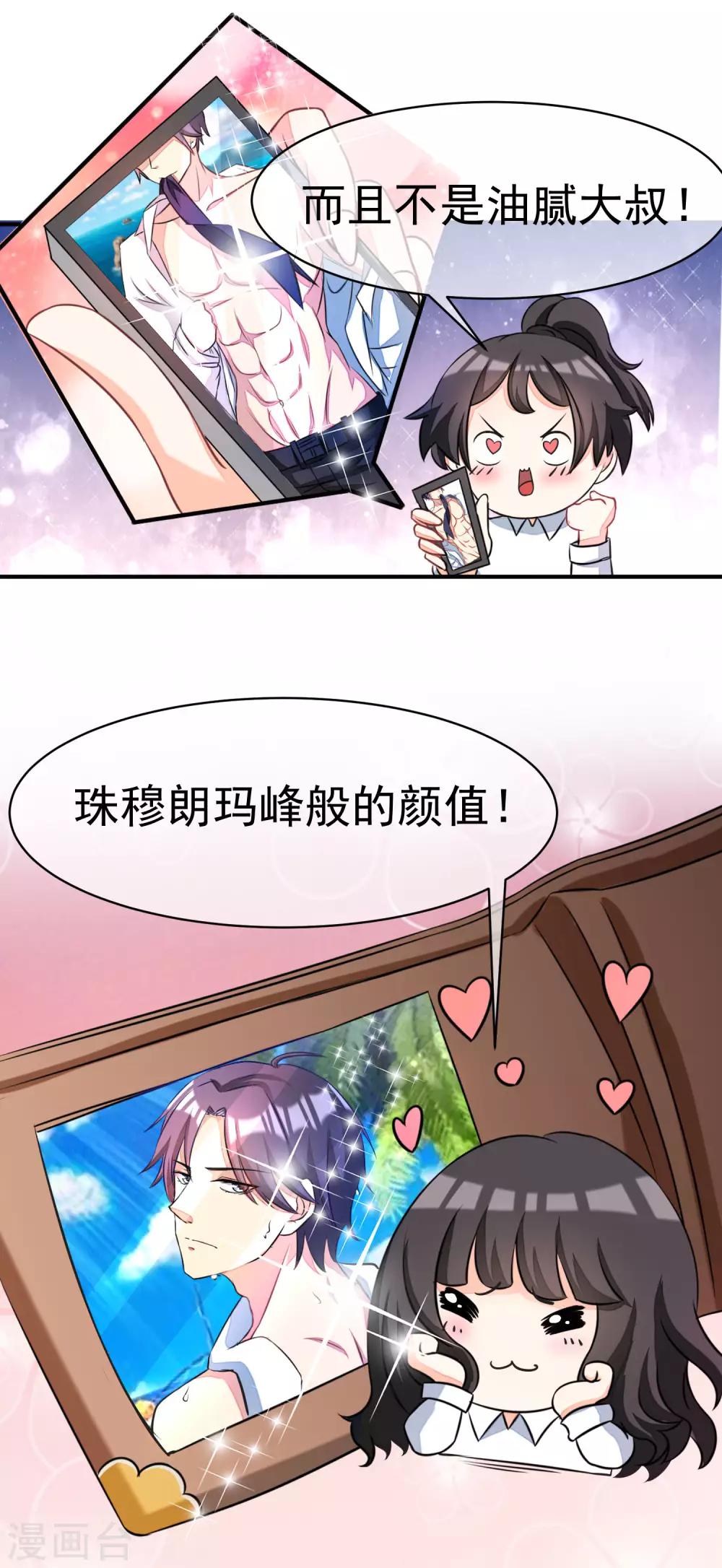 第1话 惩罚渣男，不能手软33
