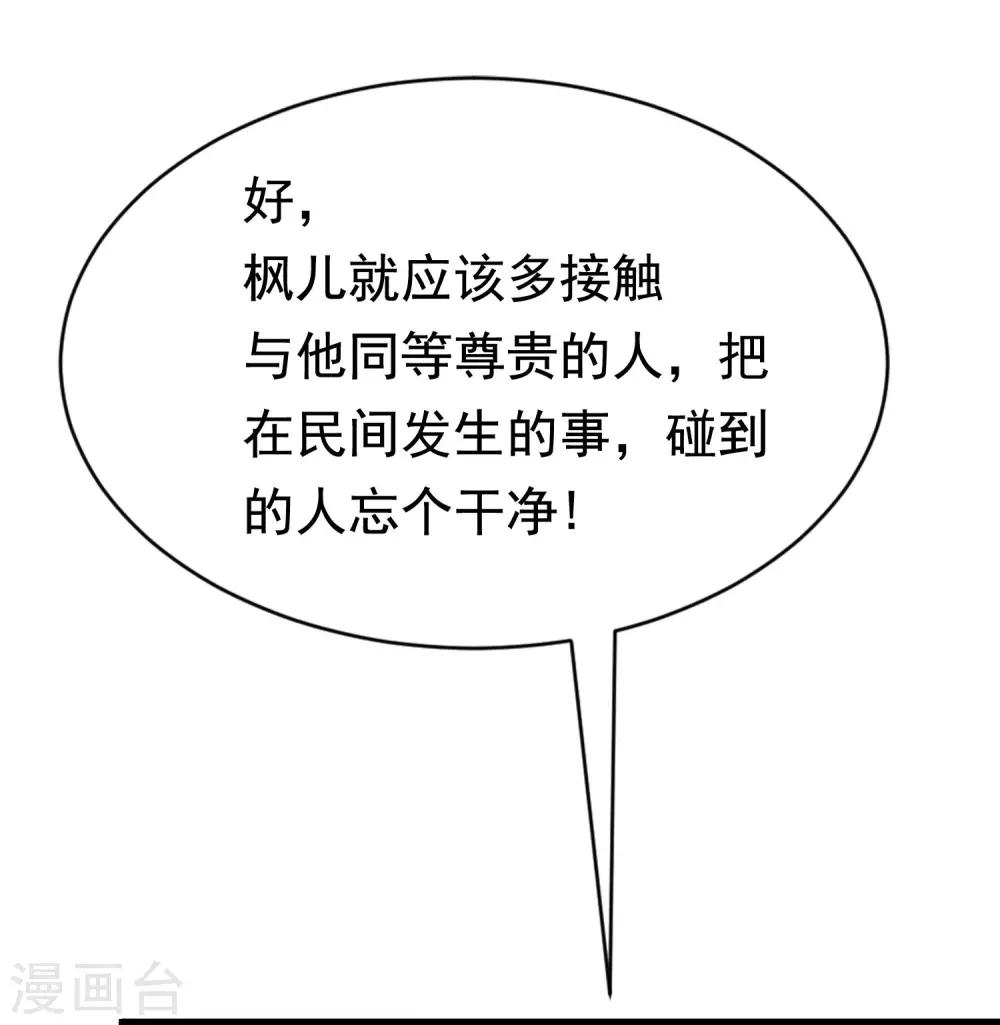 第201话 江枫的故事47