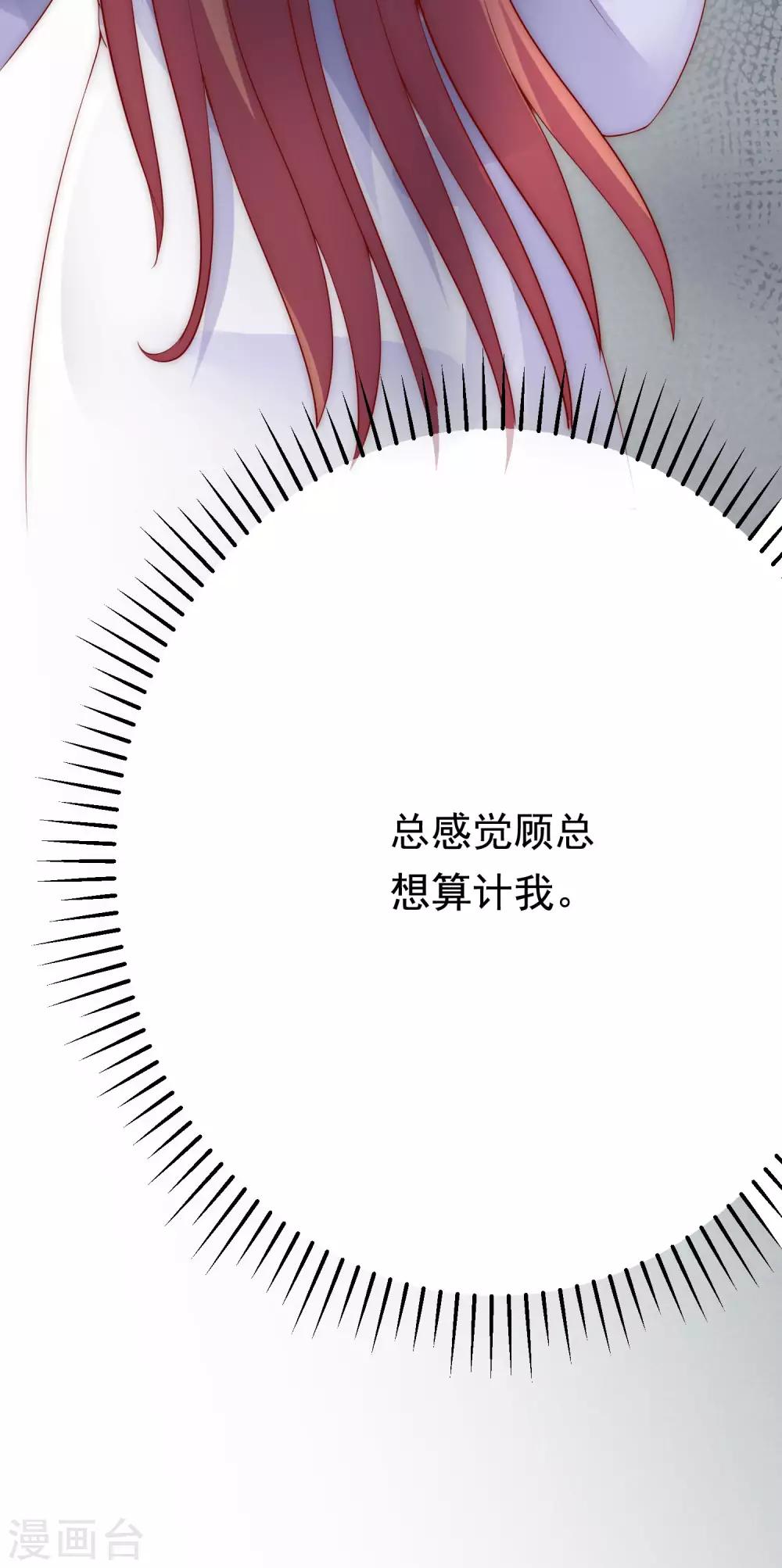 第131话 穿着女仆装见江总9