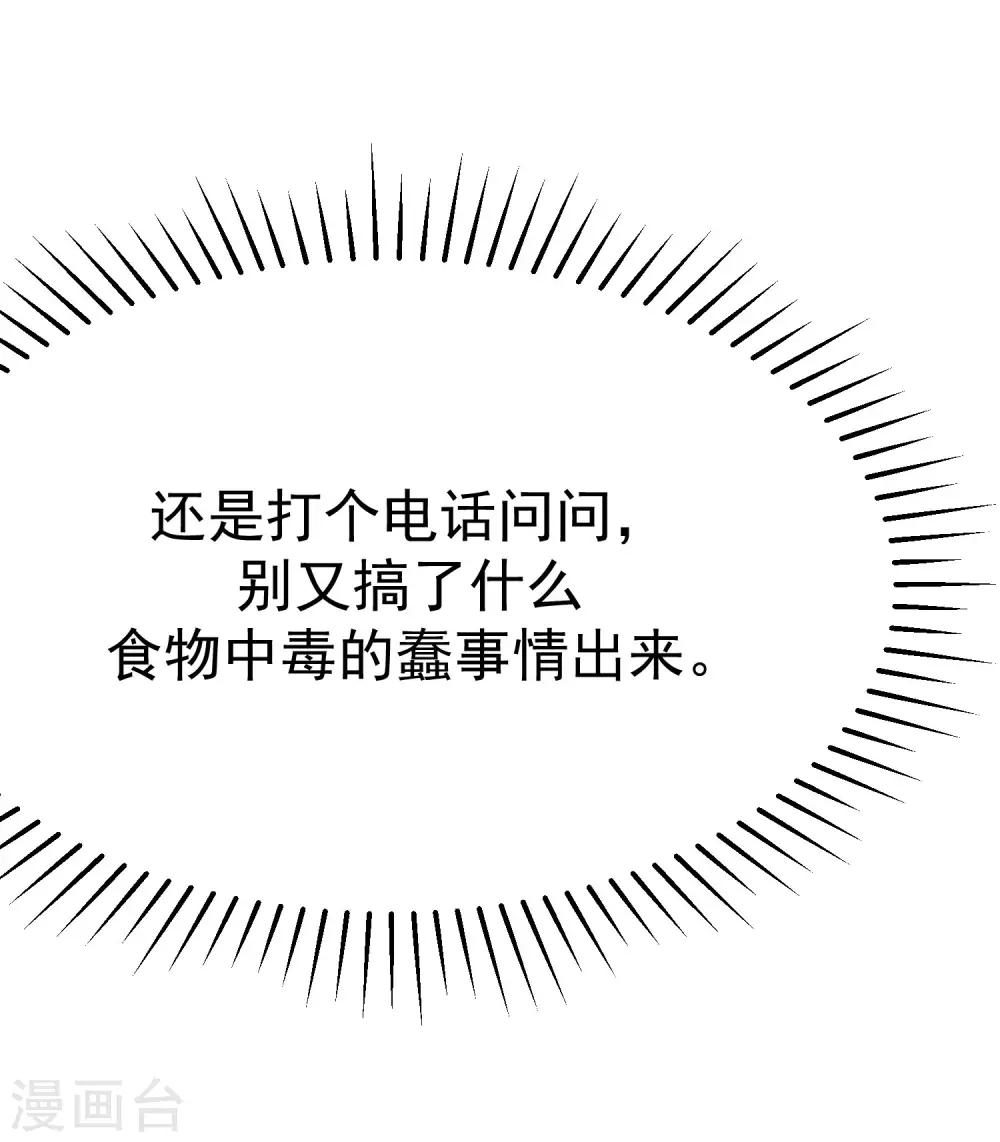 第136话 这个渣男玩的什么套路？！56