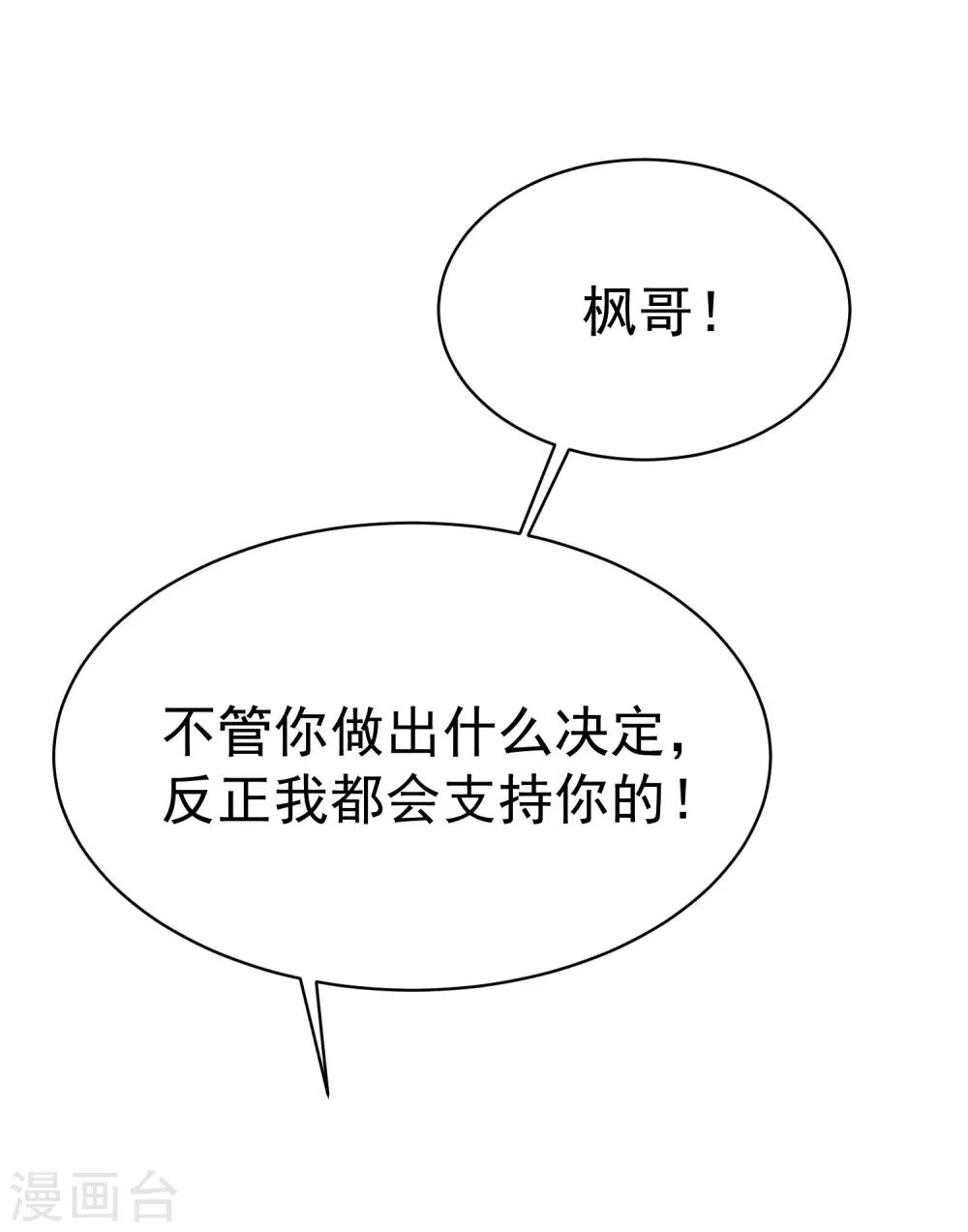 第150话 完了，总裁开始立flag？52