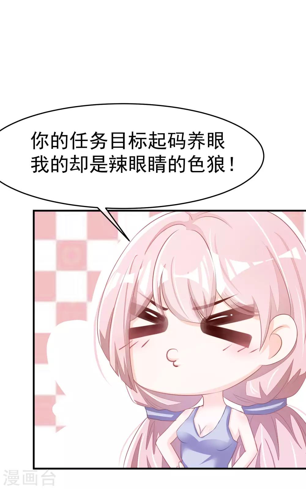 第18话 总裁请不要动我闺蜜！7