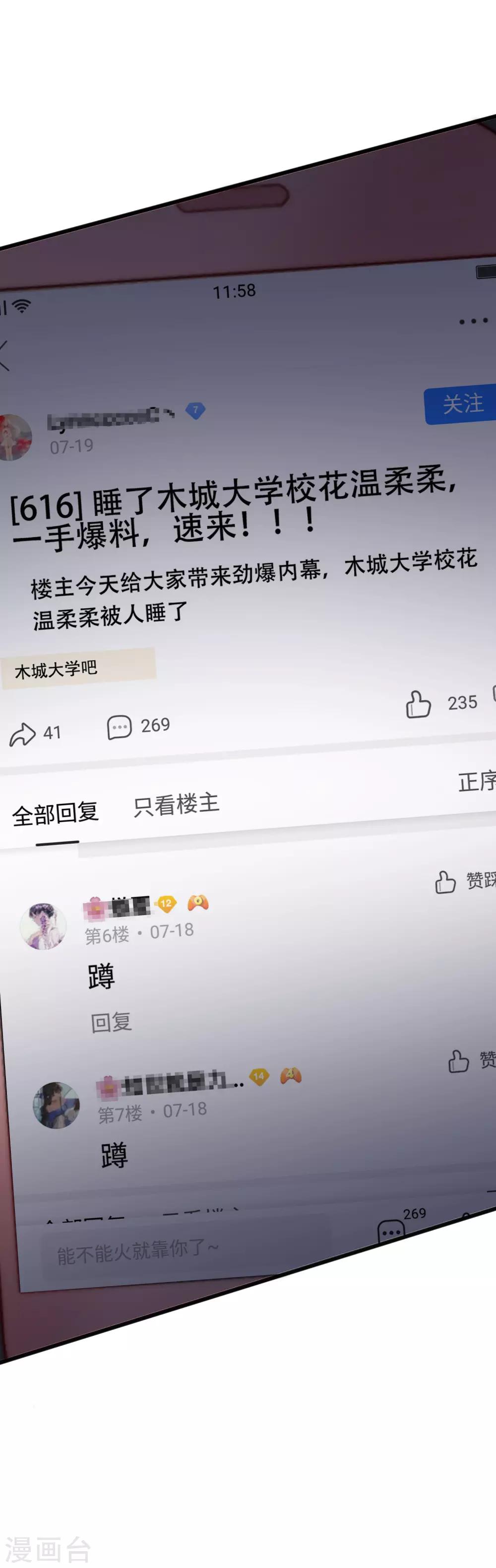 第112话 校园渣男的常见套路2