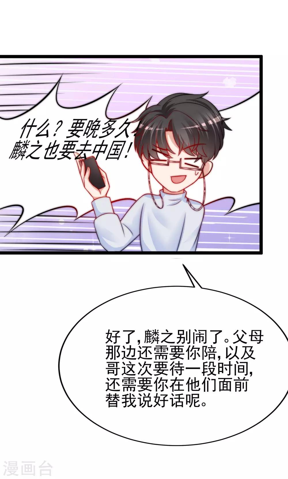 第203话 总裁大人的恋爱哲学！46