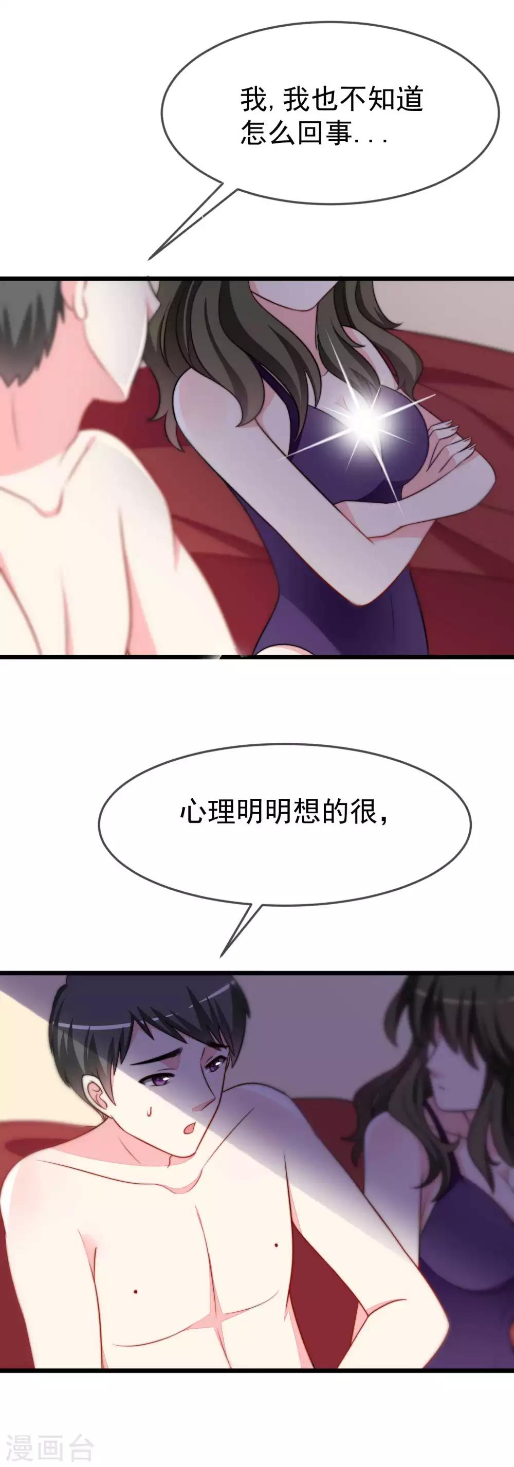 第74话 谁说我无能？！9