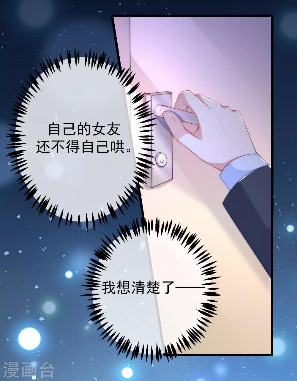 第218话 我发誓，我永远只爱你一个！9