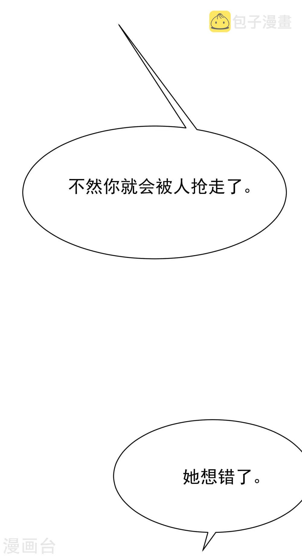 第138话 我不可能爱上这个男人56