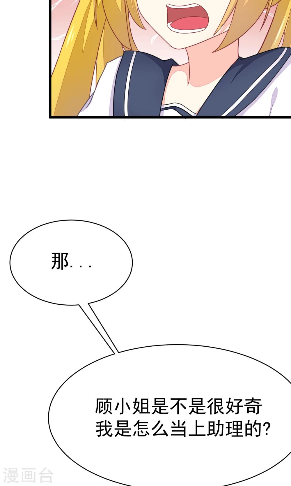第26话 总裁办公室里的秘密7