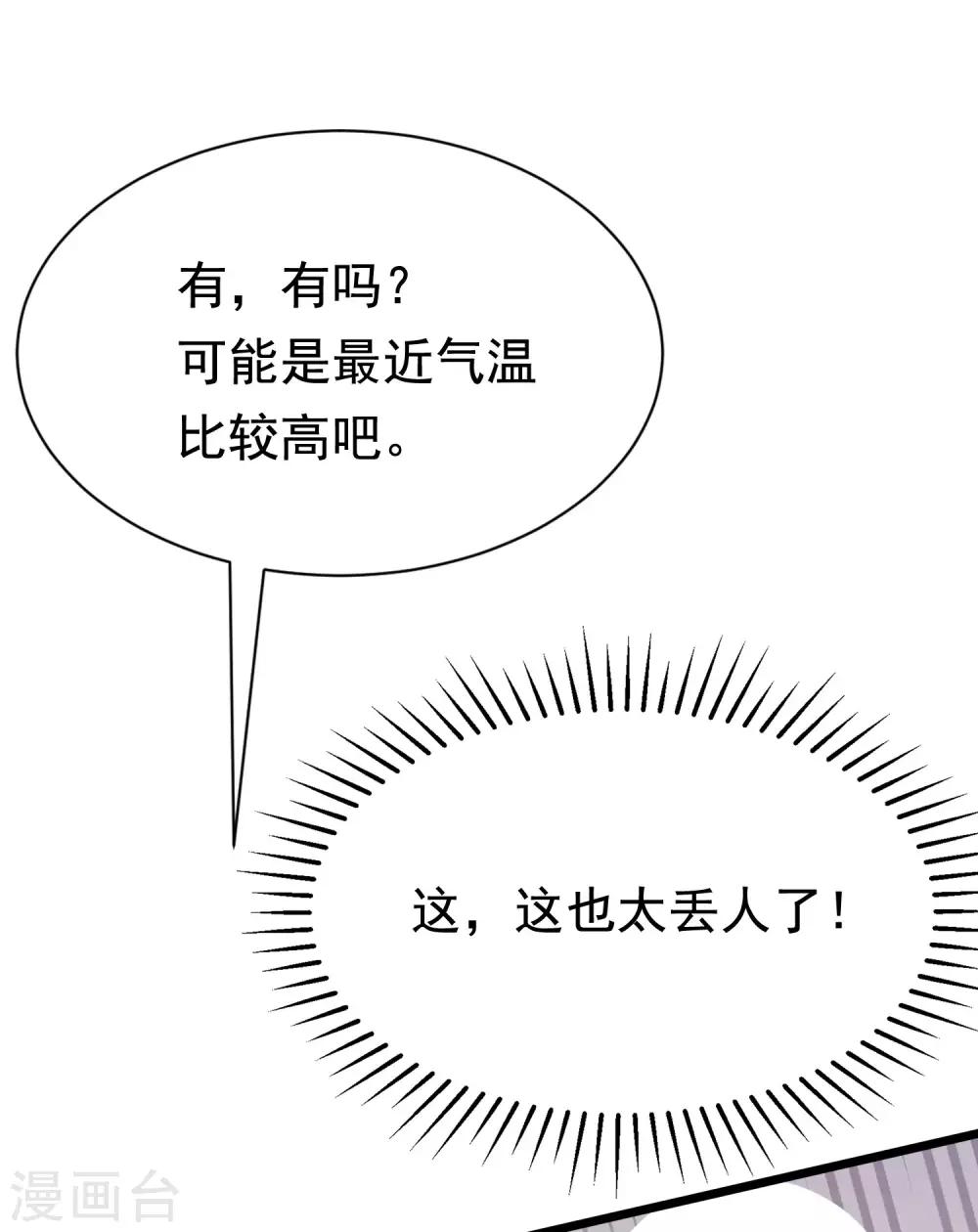 第192话 别把我顾洛琛当成小角色！14