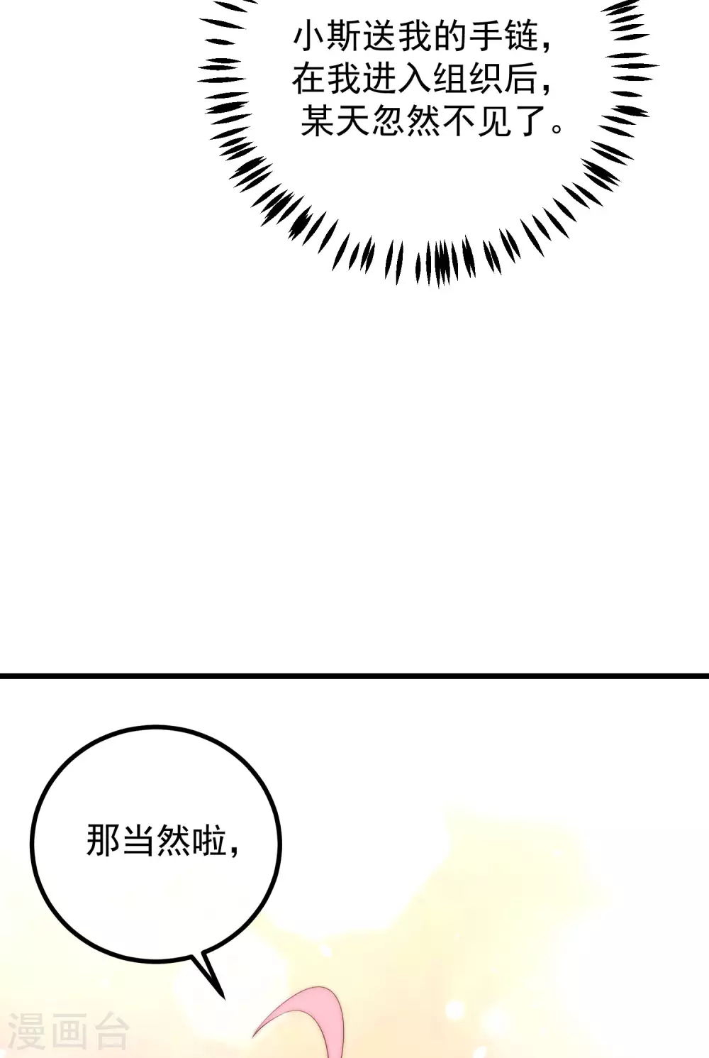 第277话 告诉我，你是不是小斯4