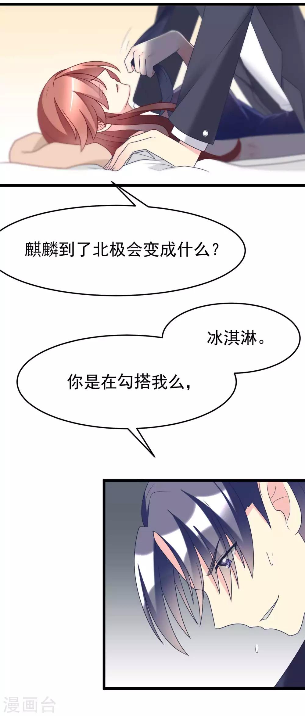 第59话 今晚的你，属于我~11