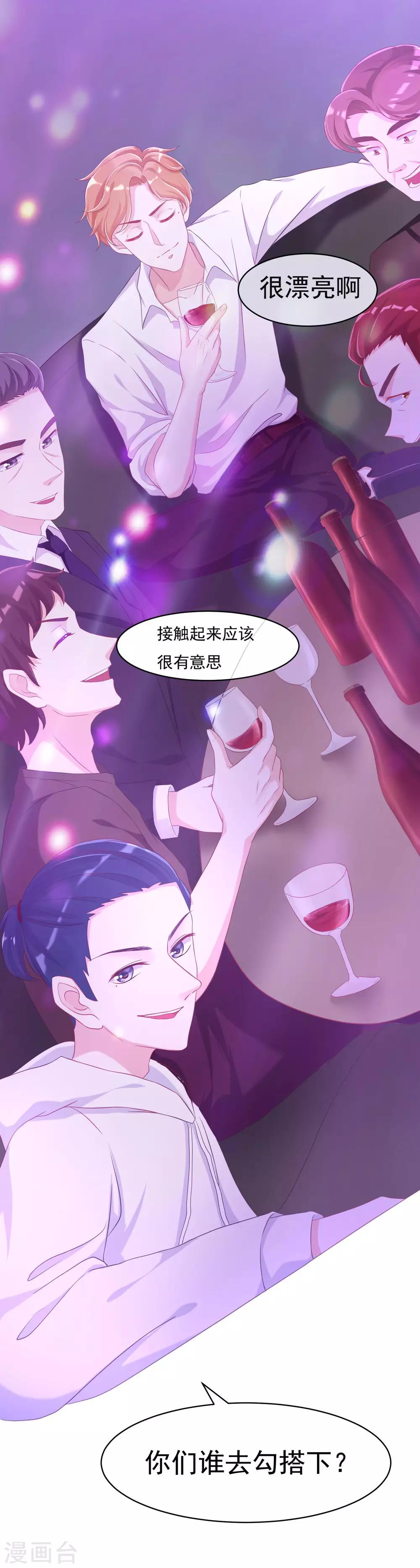 第35话 没有我搞不定的女人7