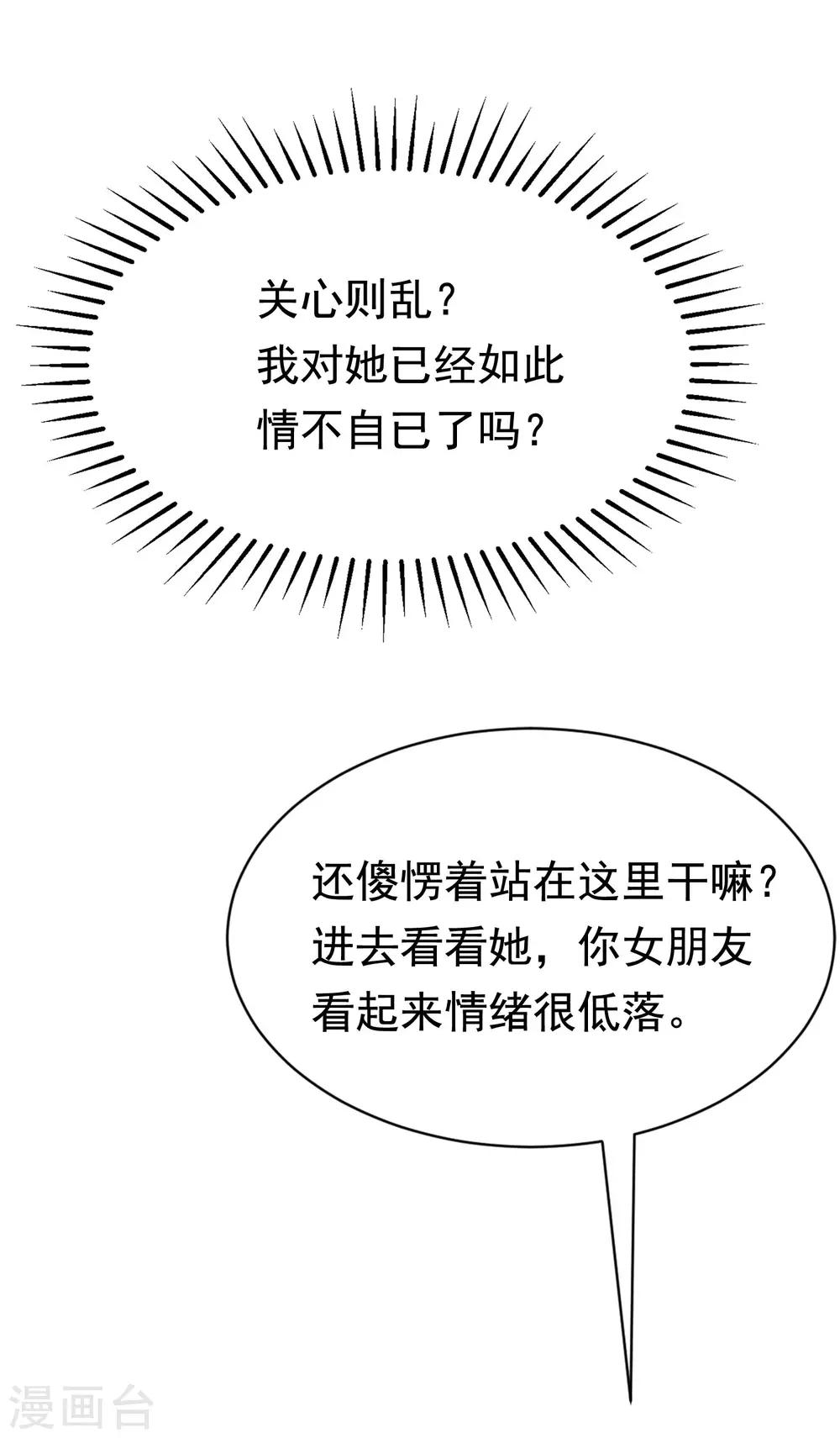 第147话 我曾经被渣男伤害过19
