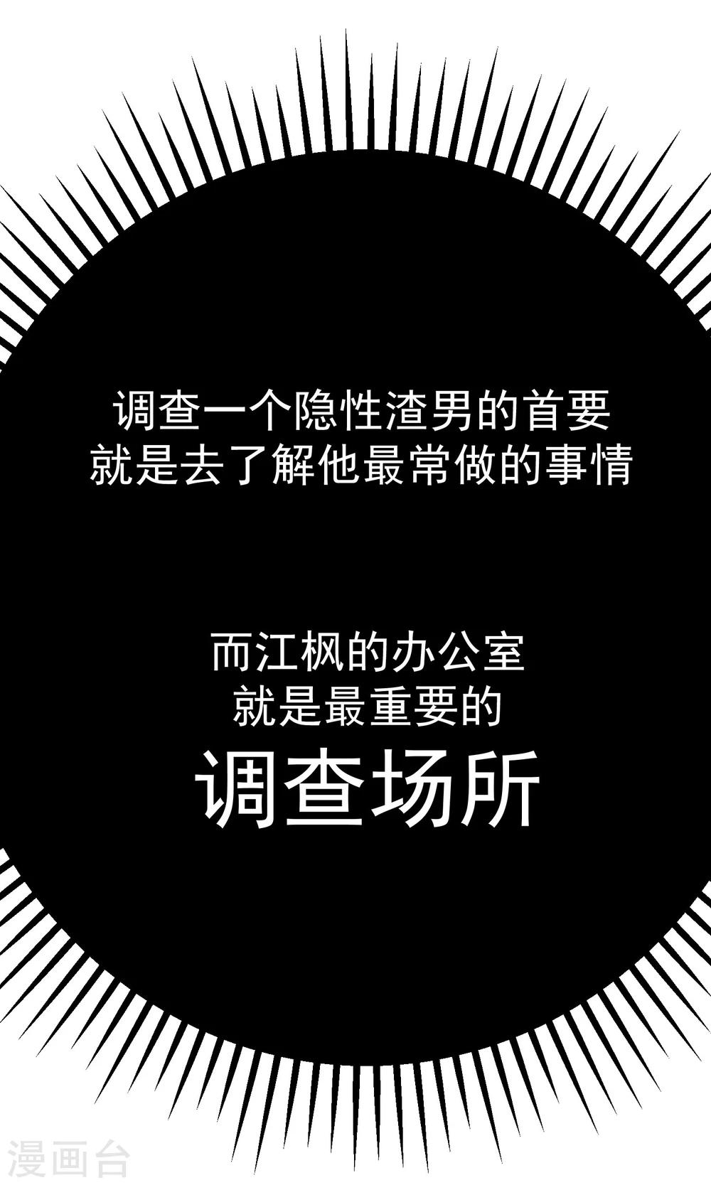 第26话 总裁办公室里的秘密33