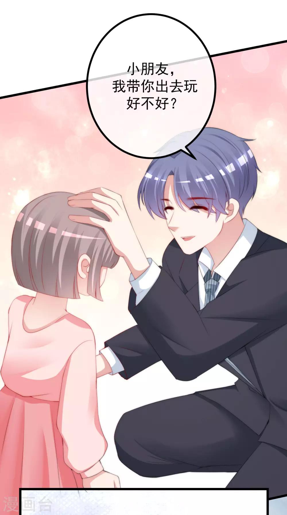 第229话 总裁大人也要对付渣男了？4