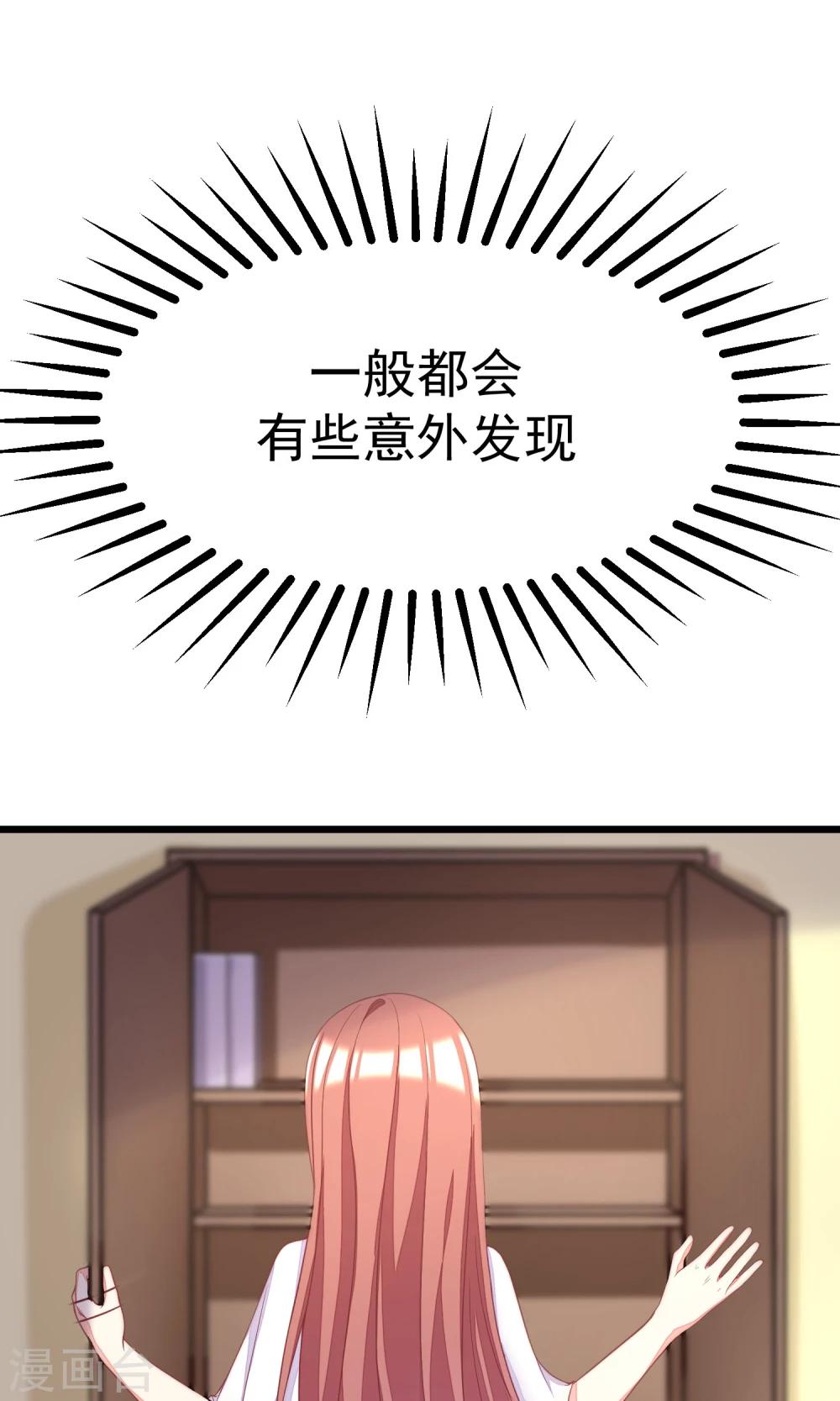 第26话 总裁办公室里的秘密35