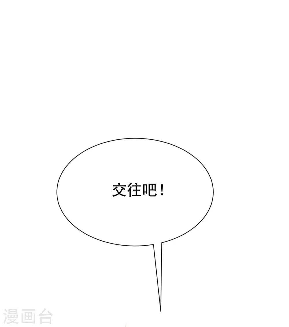 第139话 他的告白，你答应了？10