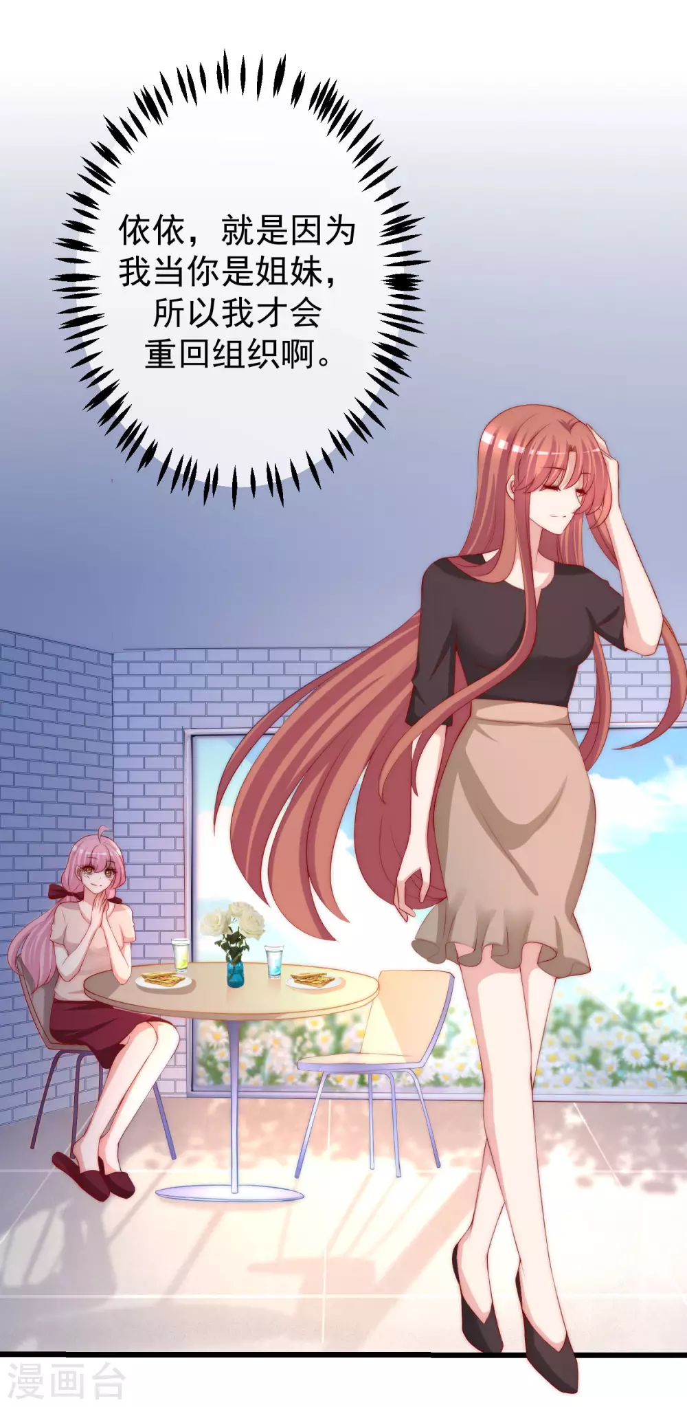 第269话 重磅！江枫是女装大佬！8