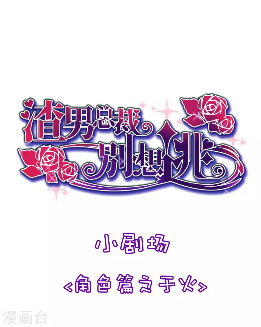 小剧场3 角色篇之于火0