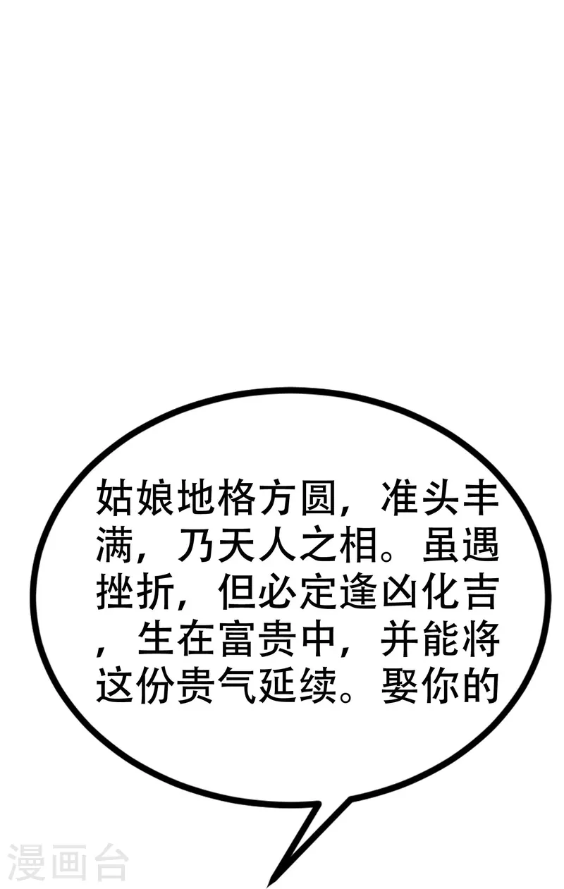 第327话 开始相信玄学的火火36