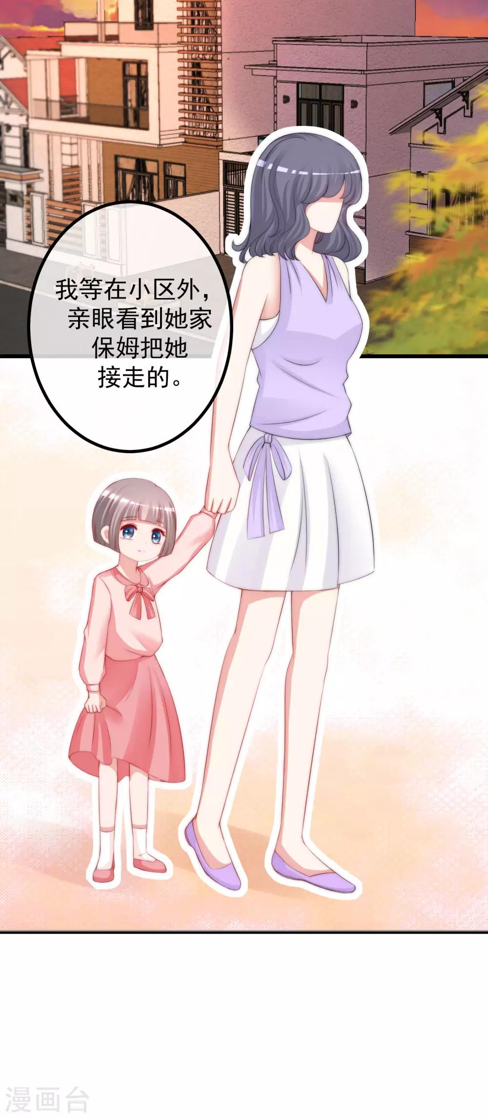 第229话 总裁大人也要对付渣男了？26