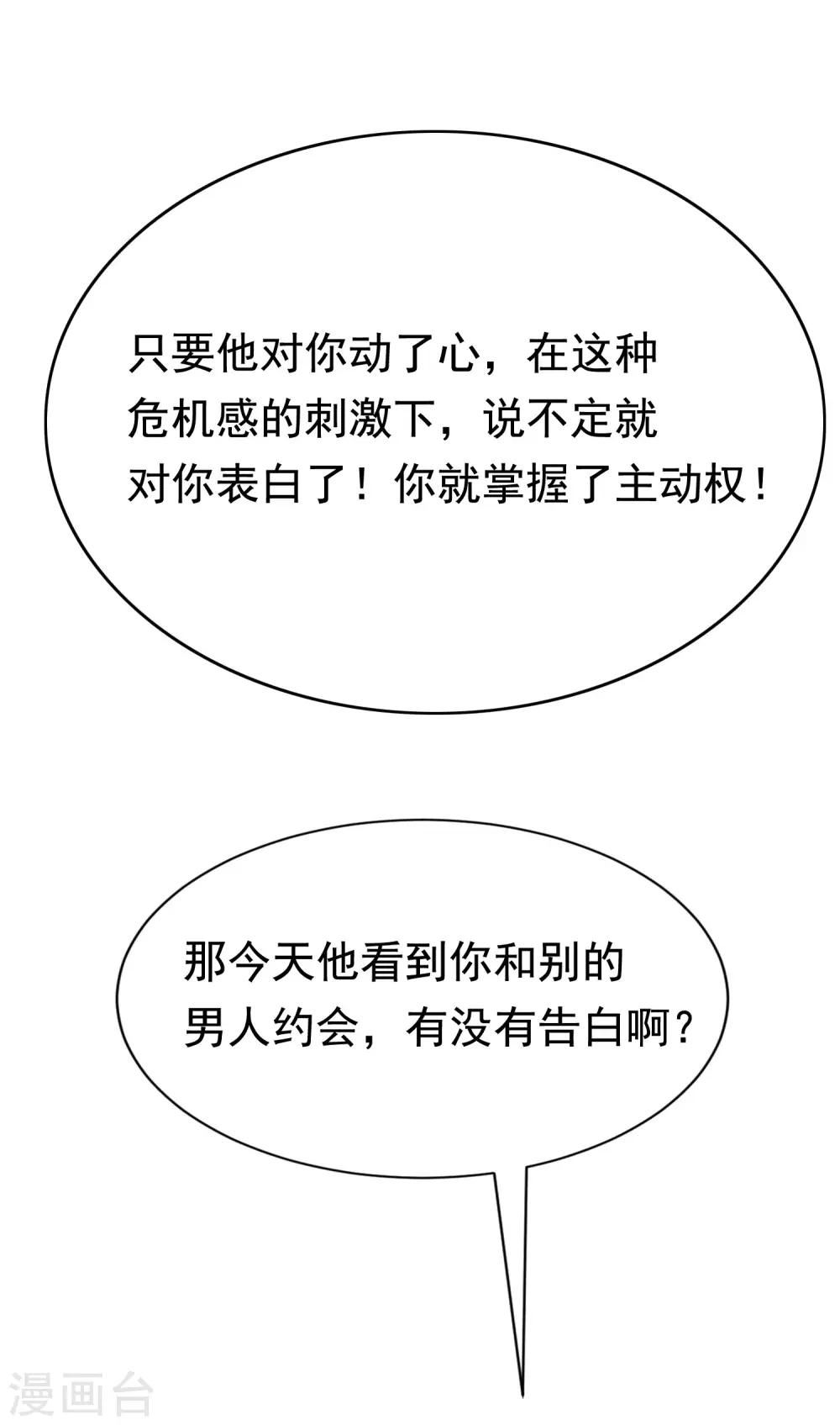 第139话 他的告白，你答应了？55