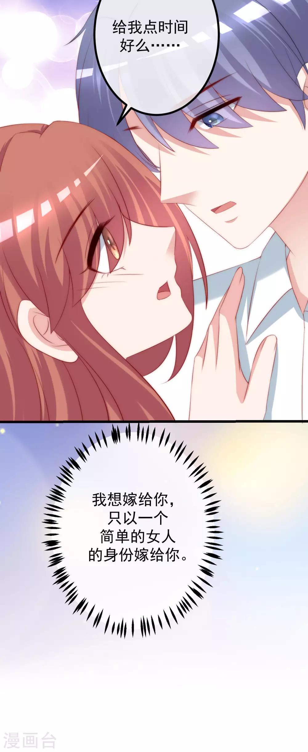 第229话 总裁大人也要对付渣男了？19