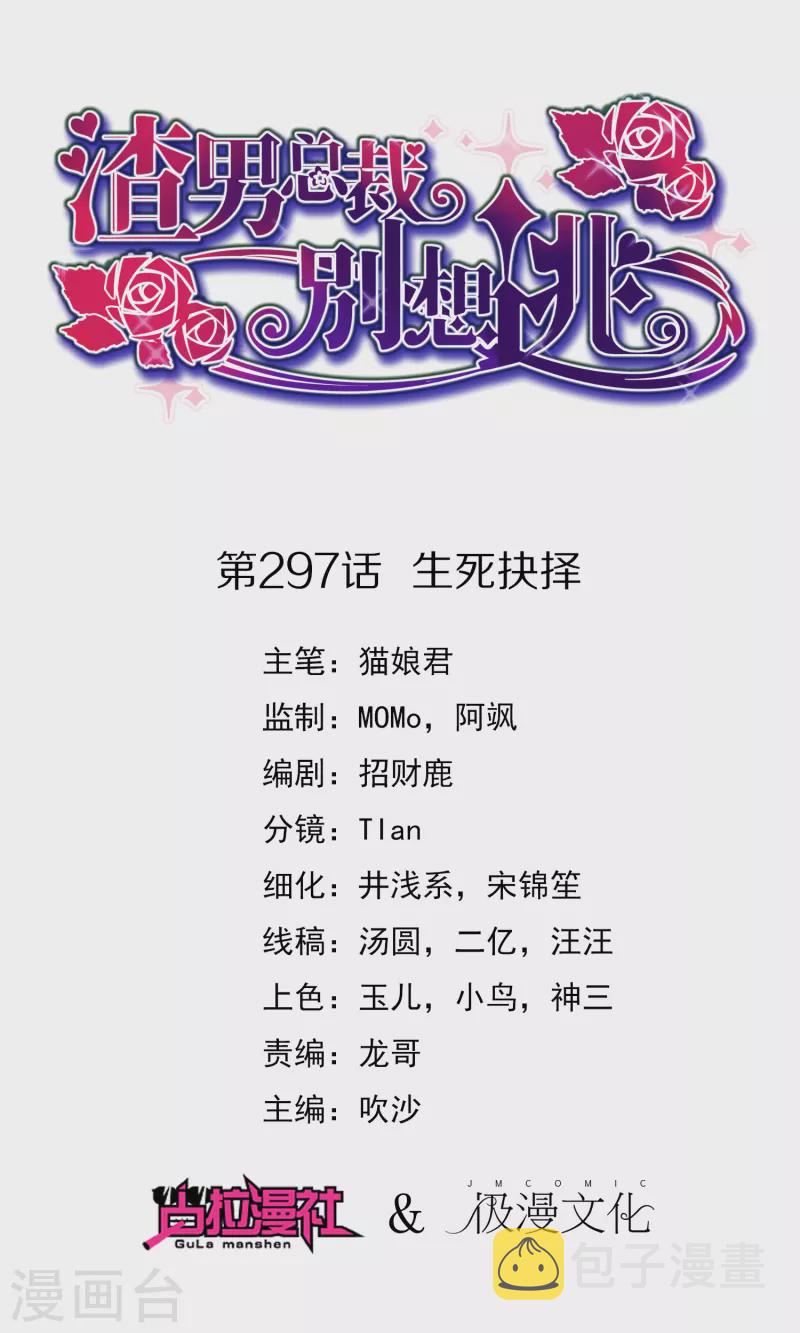 第297话 生死抉择0