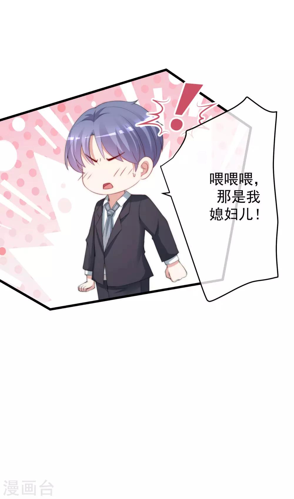 第228话 总裁带娃？画面太美了！28