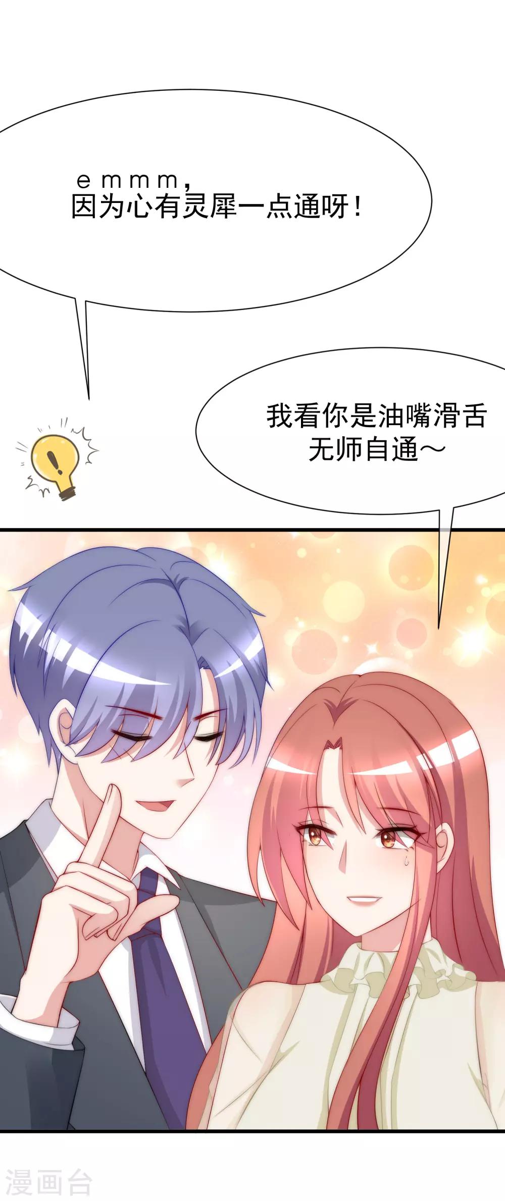 第171话 总裁的油嘴滑舌20