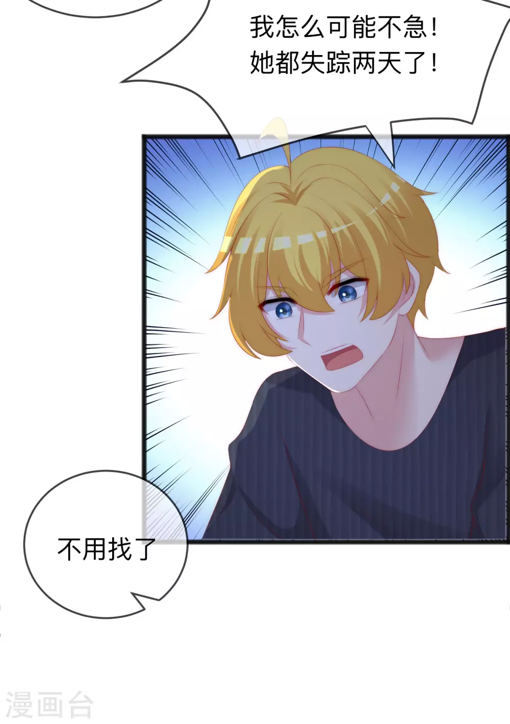 第287话 顾洛琛是渣男21