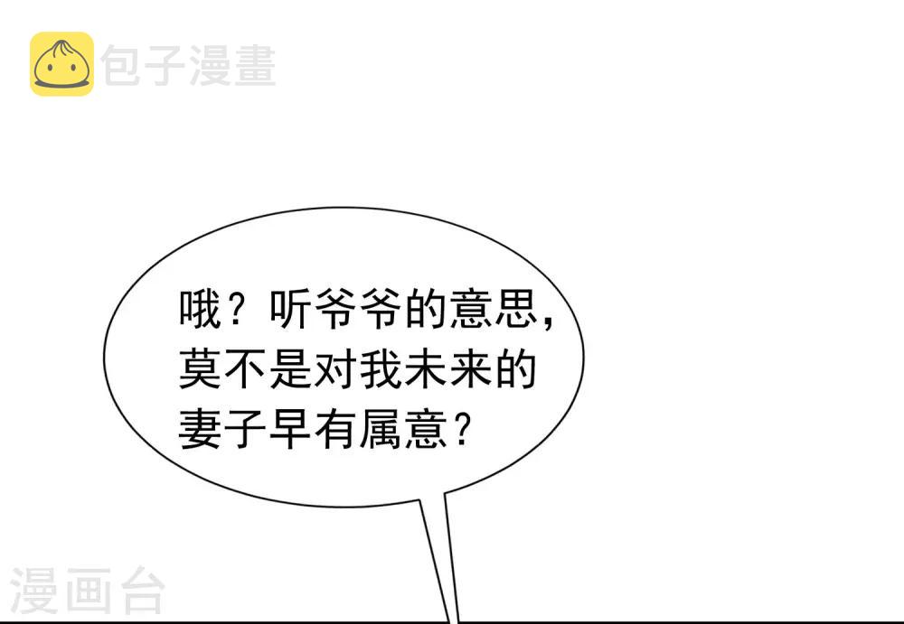 第209话 总裁大人也被逼相亲？！44