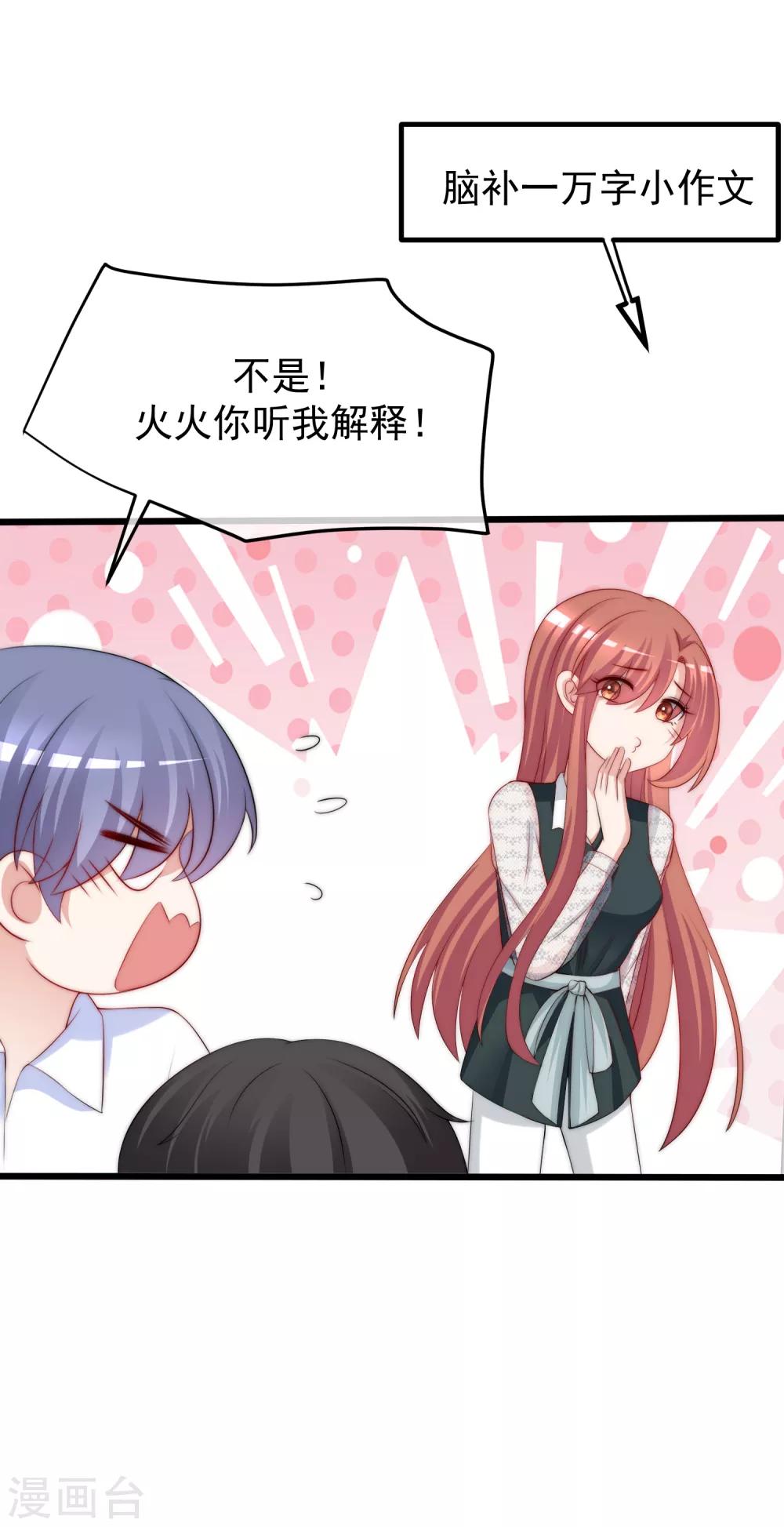 第236话 江总你想骗婚？！19
