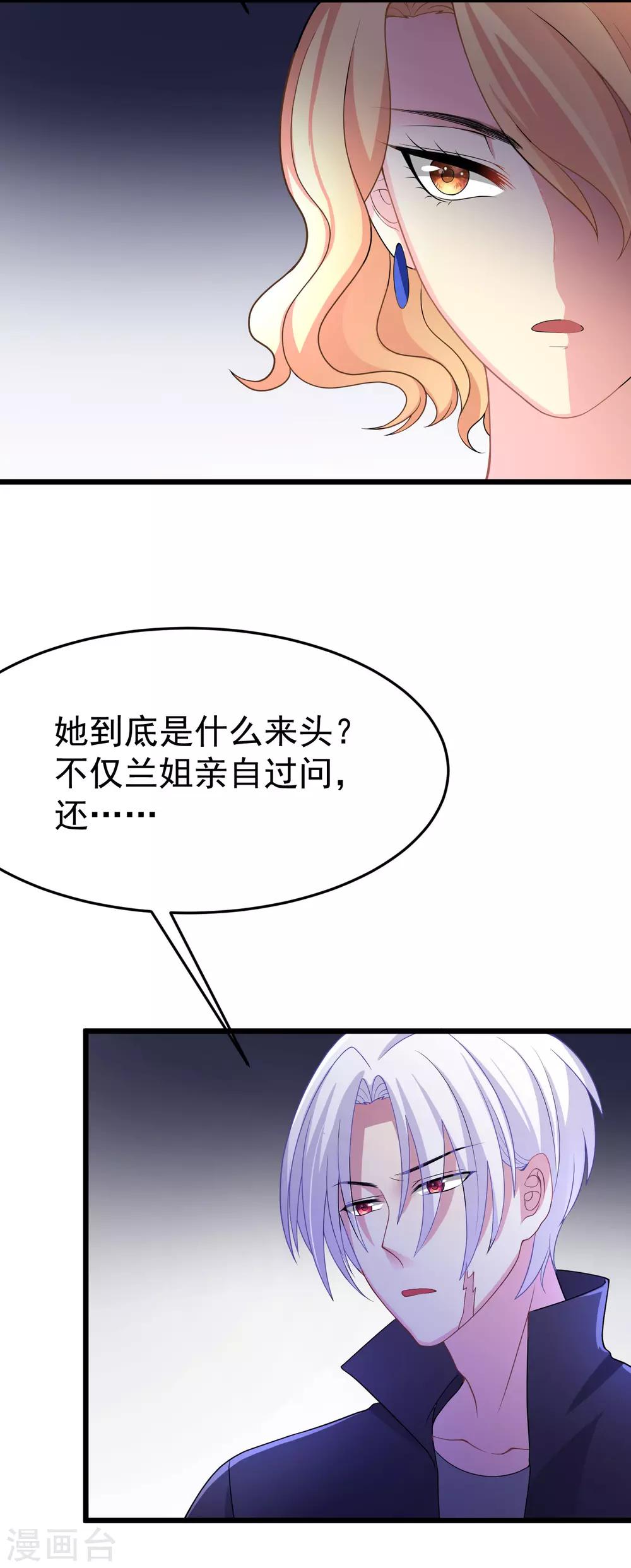 第47话 这个女人你惹不起！23