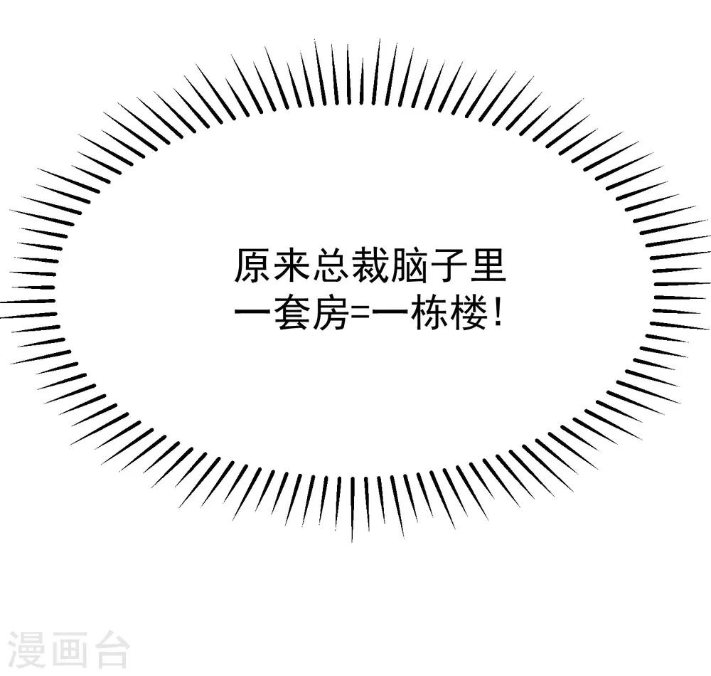 第171话 总裁的油嘴滑舌50