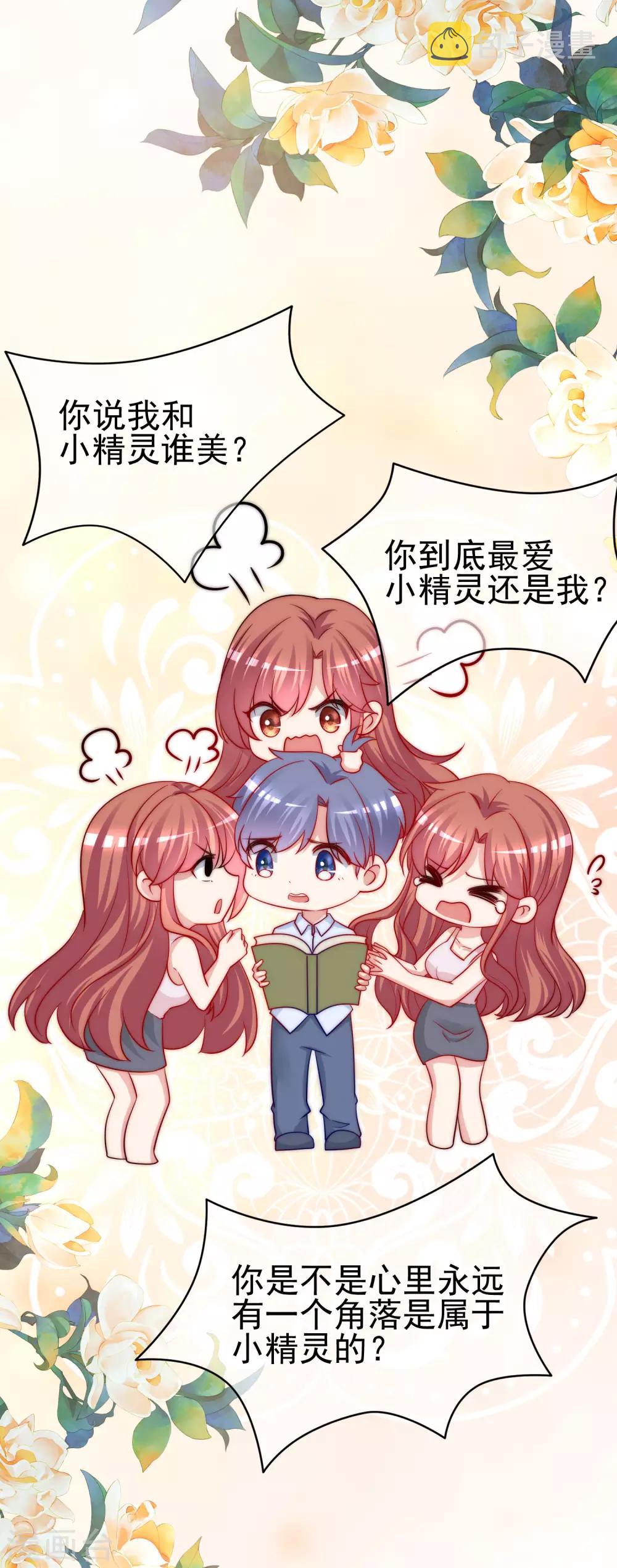 第203话 总裁大人的恋爱哲学！5